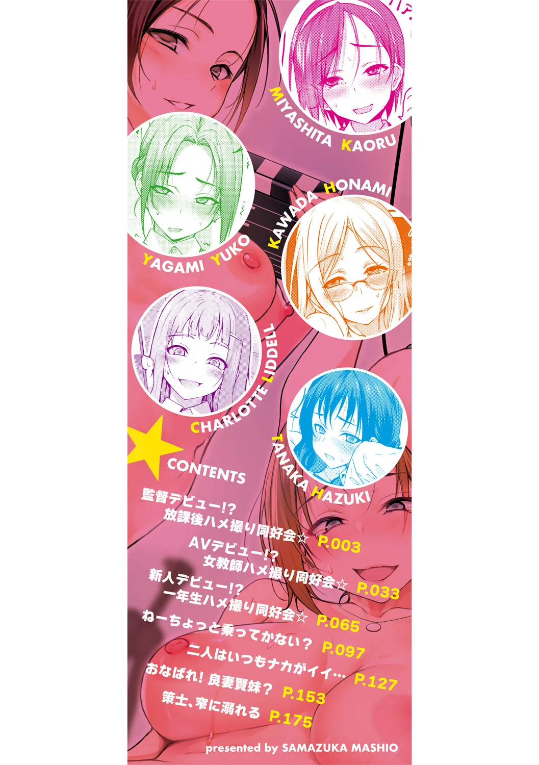 Zenbu Misemasu! Houkago Hamedori Doukoukai - At afterschool, You're making your debut as an Adult Video director! page 2 full