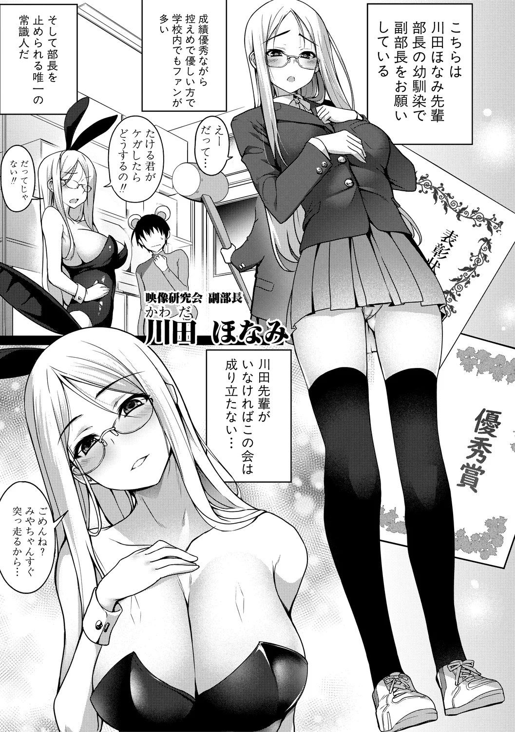 Zenbu Misemasu! Houkago Hamedori Doukoukai - At afterschool, You're making your debut as an Adult Video director! page 5 full
