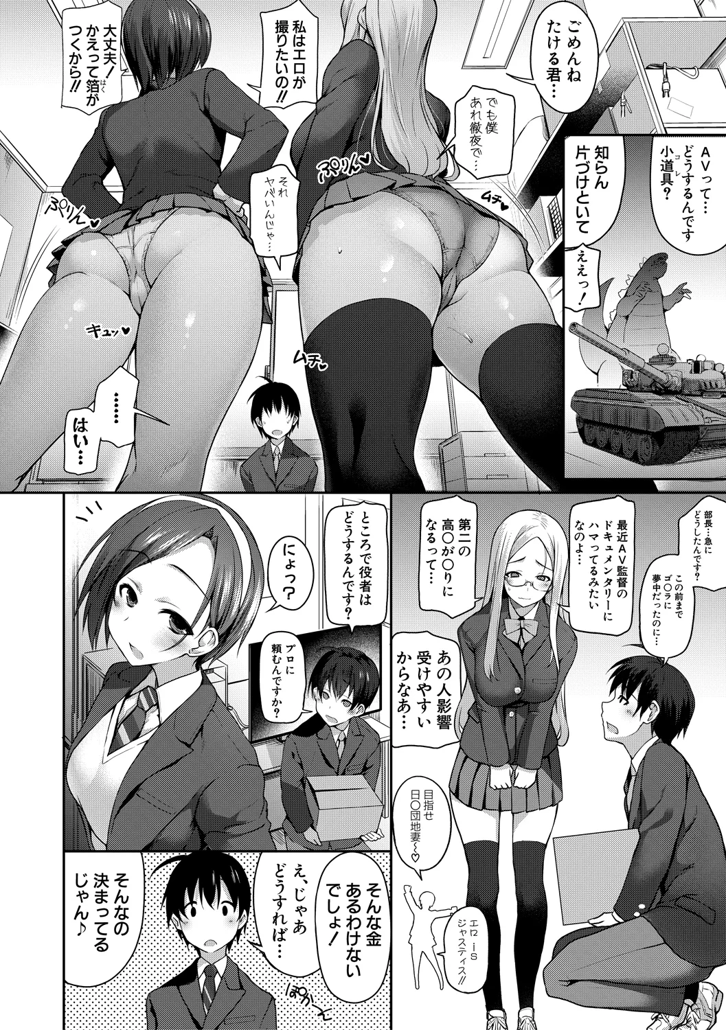 Zenbu Misemasu! Houkago Hamedori Doukoukai - At afterschool, You're making your debut as an Adult Video director! page 6 full