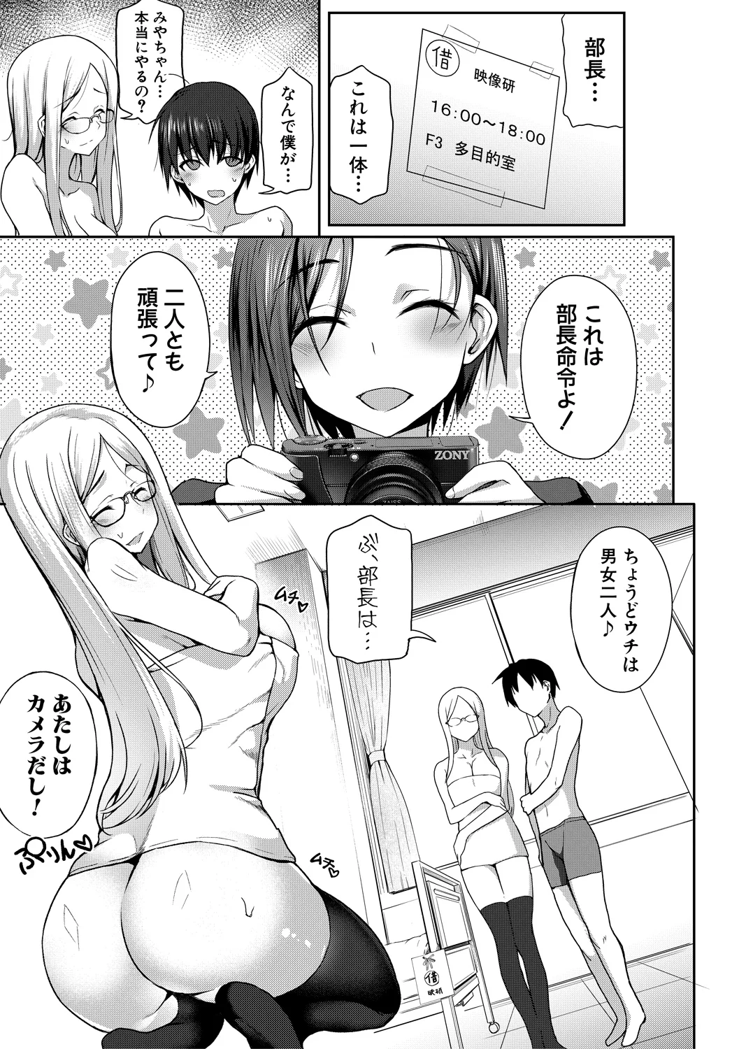 Zenbu Misemasu! Houkago Hamedori Doukoukai - At afterschool, You're making your debut as an Adult Video director! page 7 full