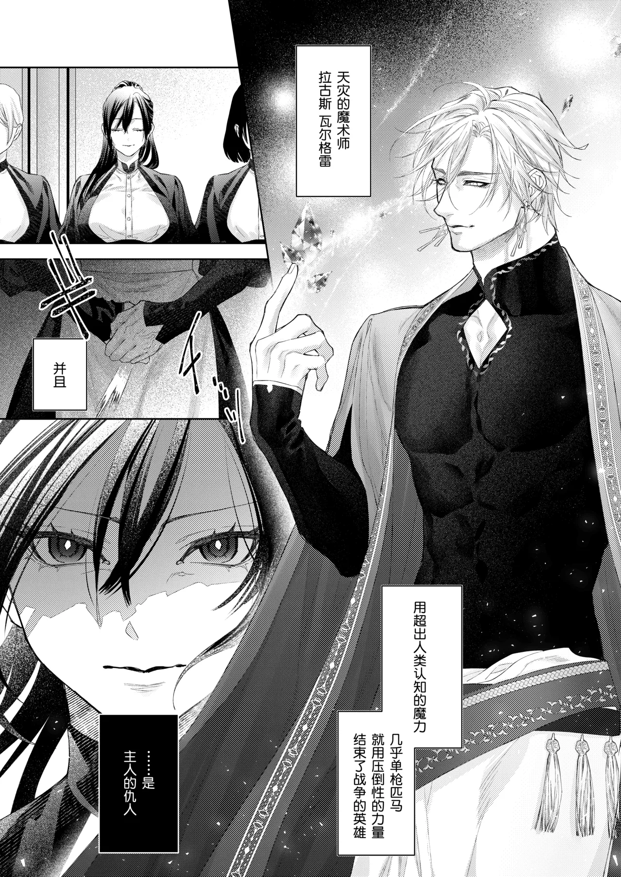 Ansatsu Mono Wa Shūchaku Majutsu Shi O Korose Nai ~ Do S Majutsu Shi No Tsuyo ○ Naka-dashi De yin Mon Hatsujo Sekkusu ~ | 暗杀者杀不了执着魔术师 ～被抖S魔术师强制内射的淫纹发情性爱～ page 6 full