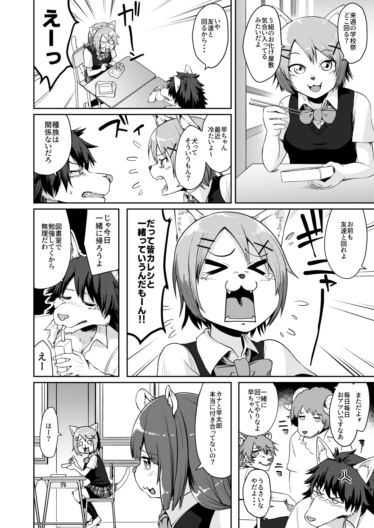 Zyuuzin Hai Suku-ru Seisyun Hakusyo～ Osananazimi ga Hatuzyou ki ni Natte Simatta Kenn～ page 3 full