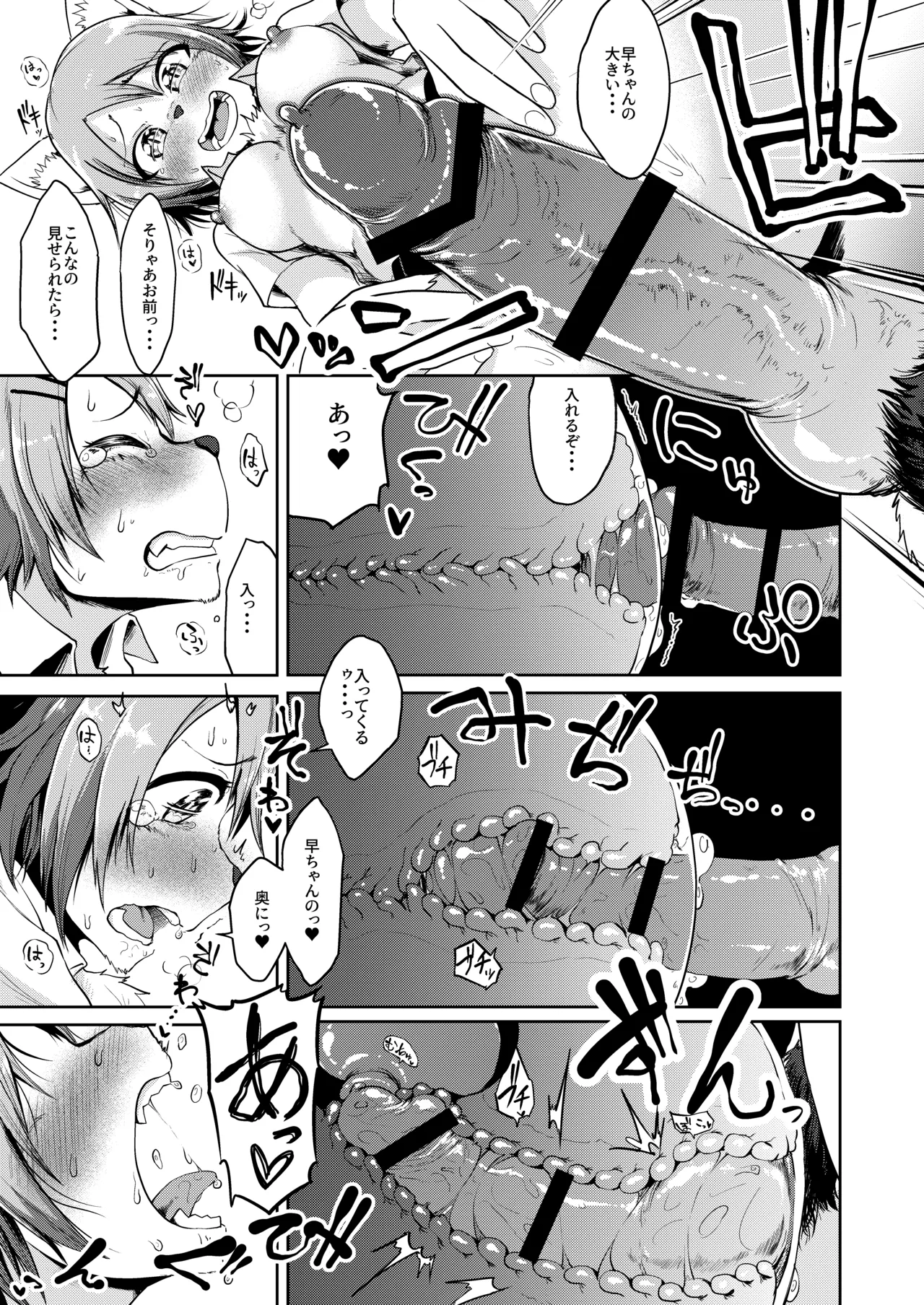 Zyuuzin Hai Suku-ru Seisyun Hakusyo～ Osananazimi ga Hatuzyou ki ni Natte Simatta Kenn～ page 8 full