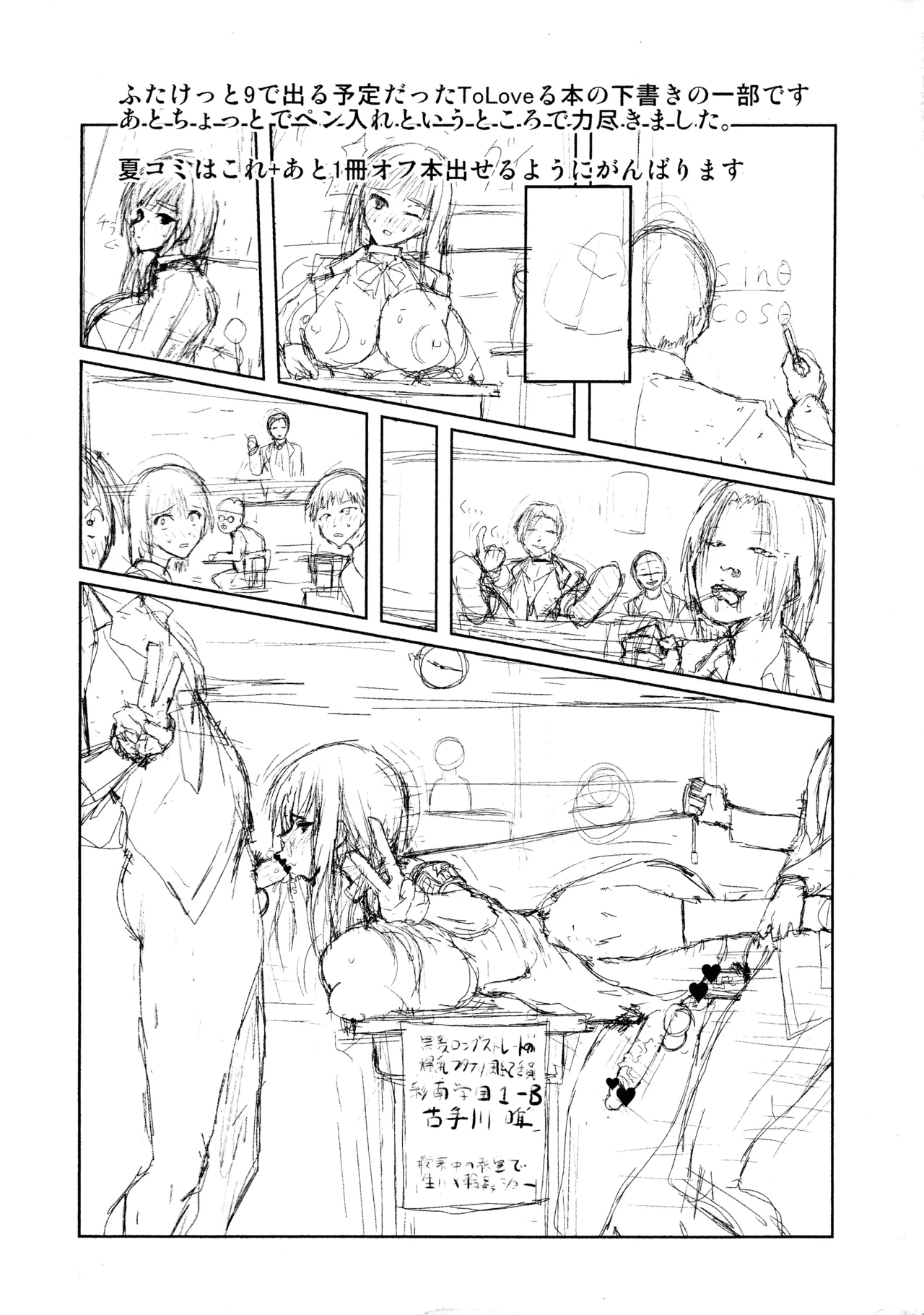 Gentei Copy Hon Benjo no Rakugaki page 8 full