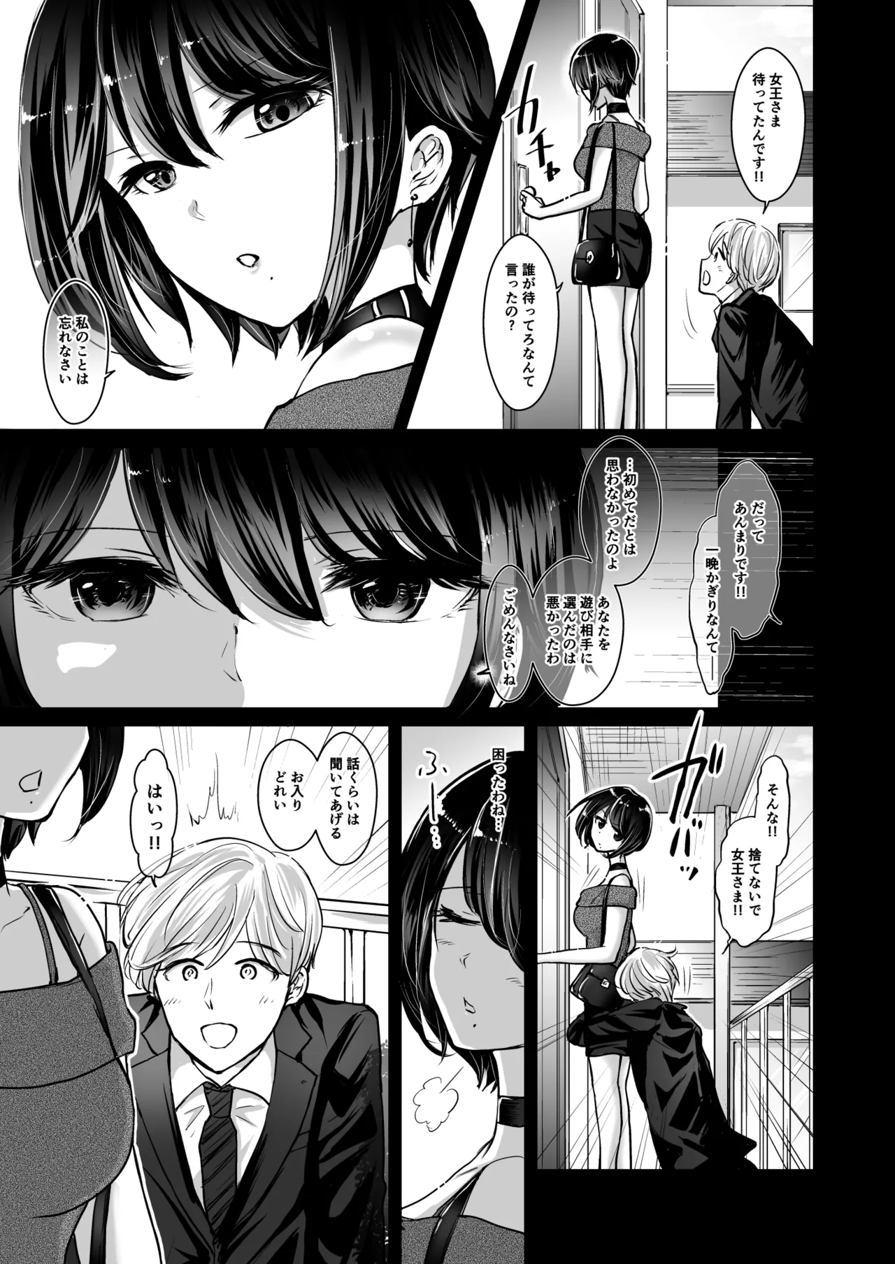 M男蹂躙2〜射精管理〜黒ストッキング足コキ〜緊縛〜パイずり〜女王さまのほろ苦仕立て page 3 full