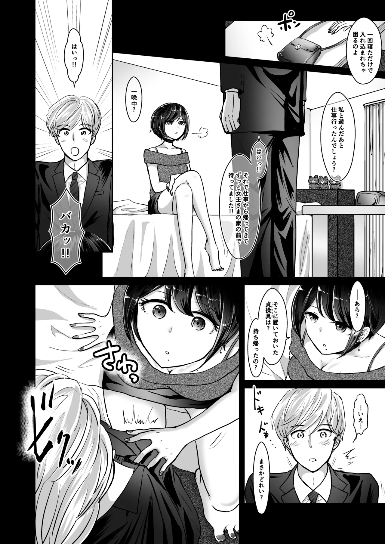 M男蹂躙2〜射精管理〜黒ストッキング足コキ〜緊縛〜パイずり〜女王さまのほろ苦仕立て page 4 full