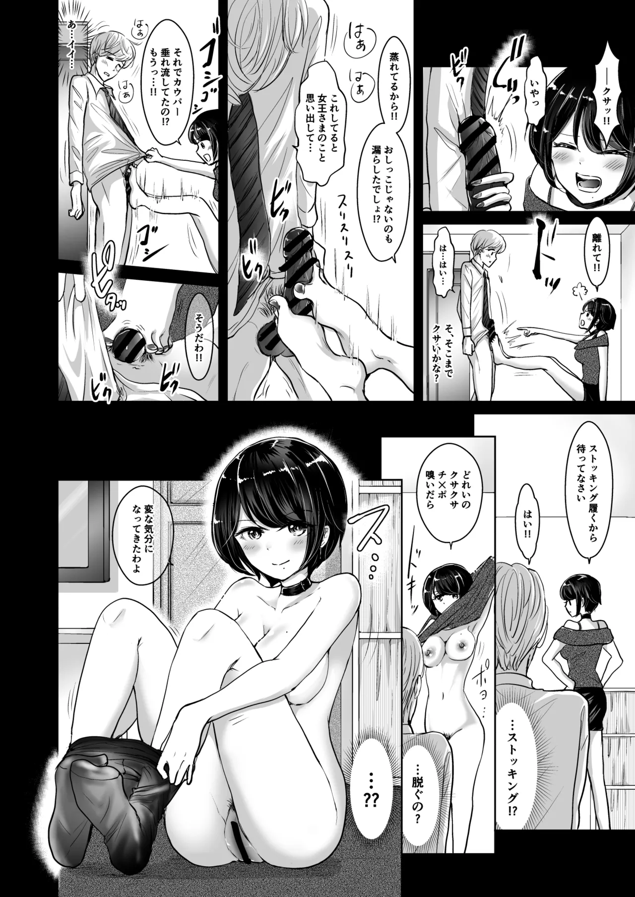 M男蹂躙2〜射精管理〜黒ストッキング足コキ〜緊縛〜パイずり〜女王さまのほろ苦仕立て page 6 full