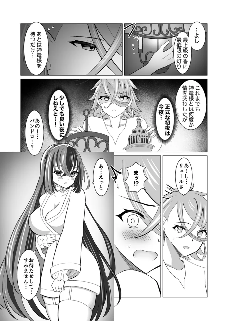 Hanarete ita bun, issho ni page 5 full