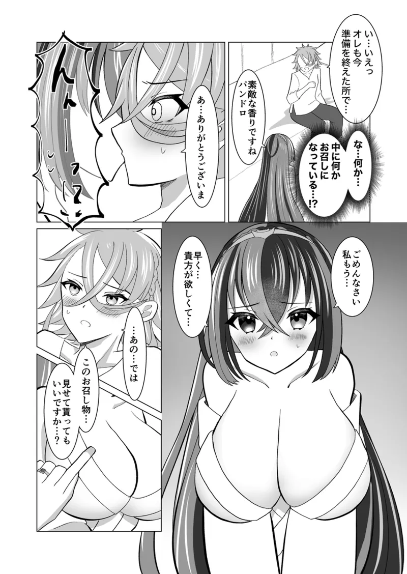 Hanarete ita bun, issho ni page 6 full