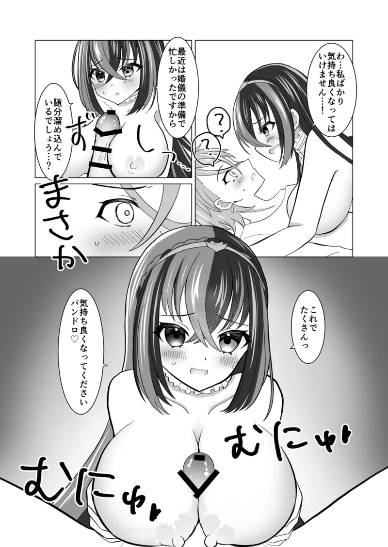 Hanarete ita bun, issho ni page 9 full