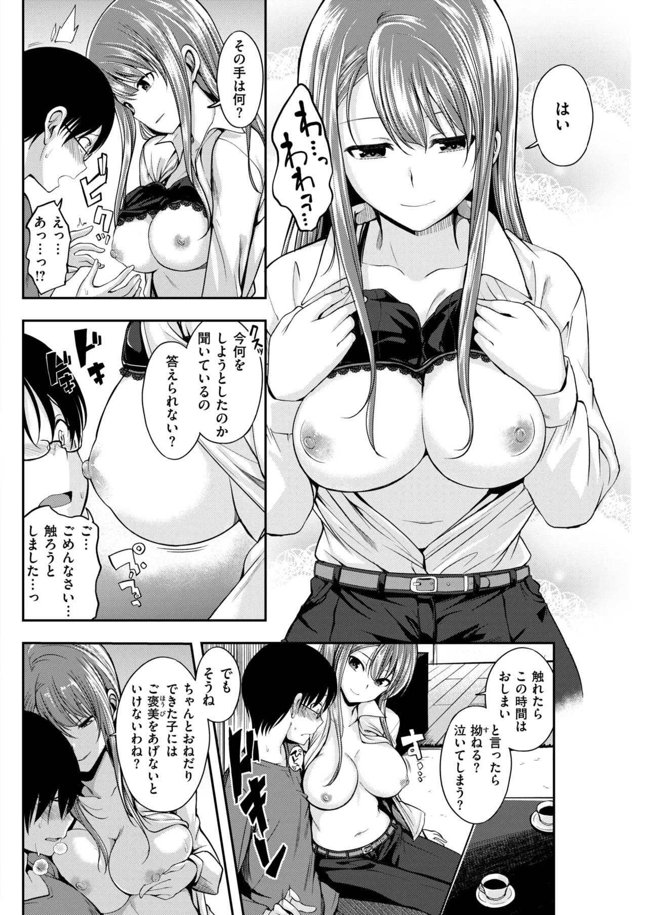 隣のお姉さん page 6 full