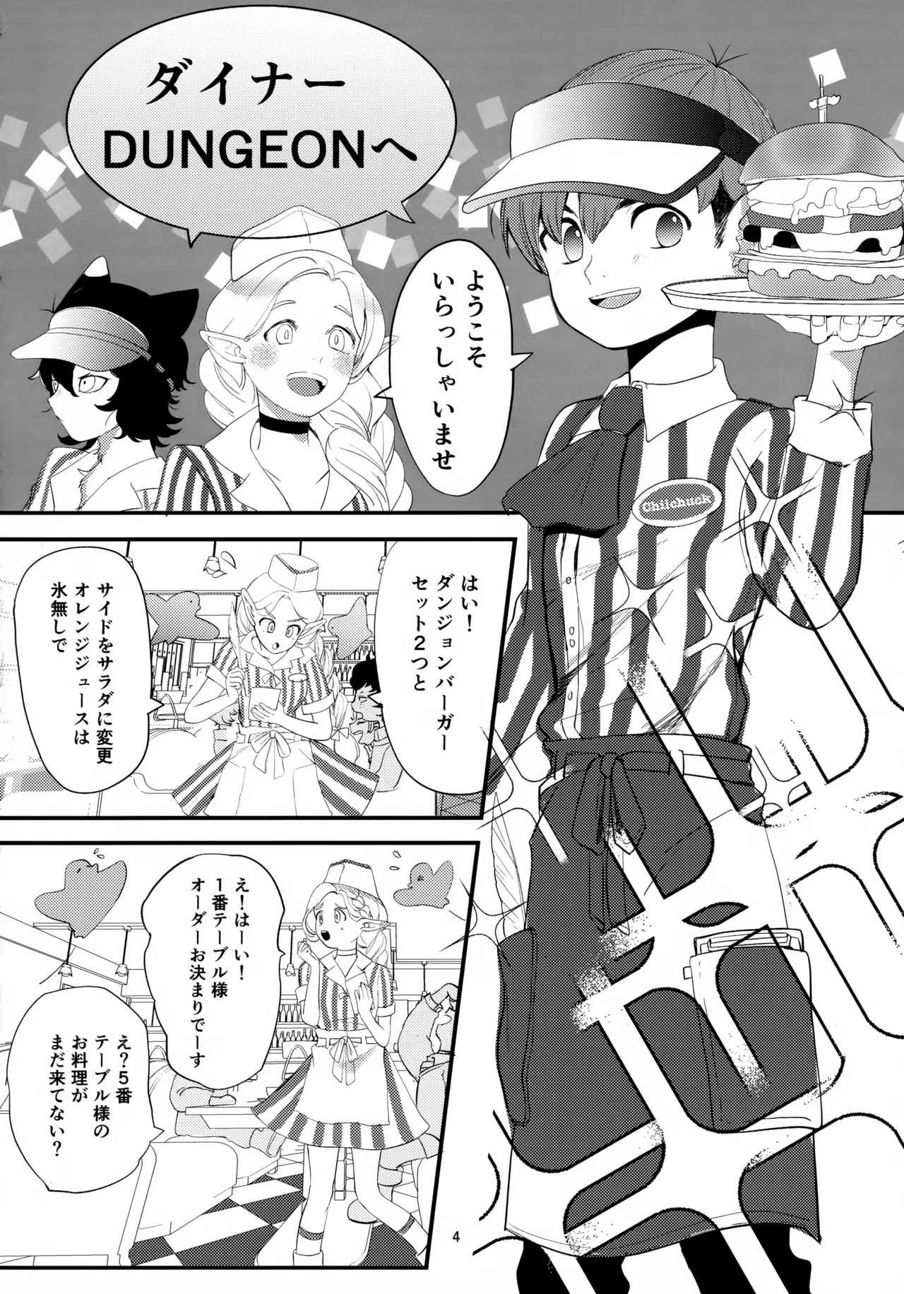 MILK&BITTER page 4 full