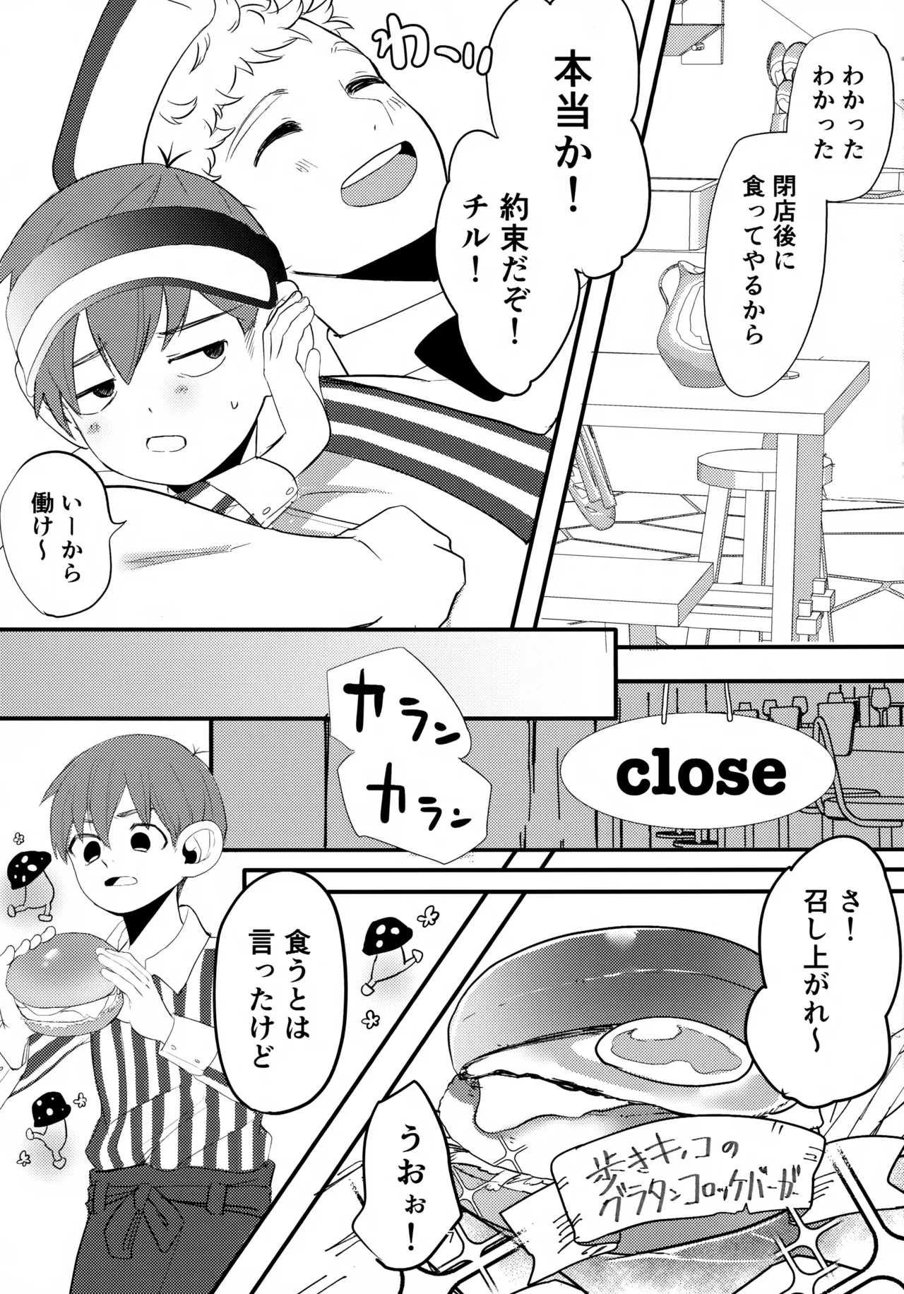 MILK&BITTER page 7 full