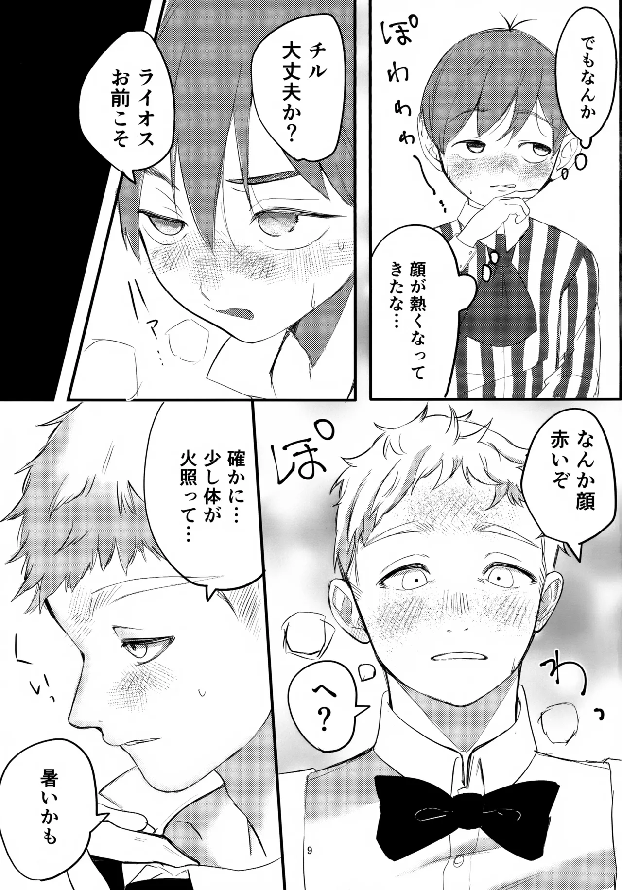 MILK&BITTER page 9 full