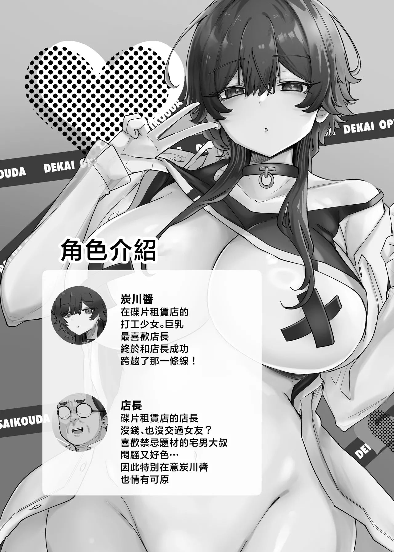 Uchi no Beit no Cool de H-cup no Deka Chichi-chan wa Jakusha Dansei to Motto Yaritain Datte! page 3 full