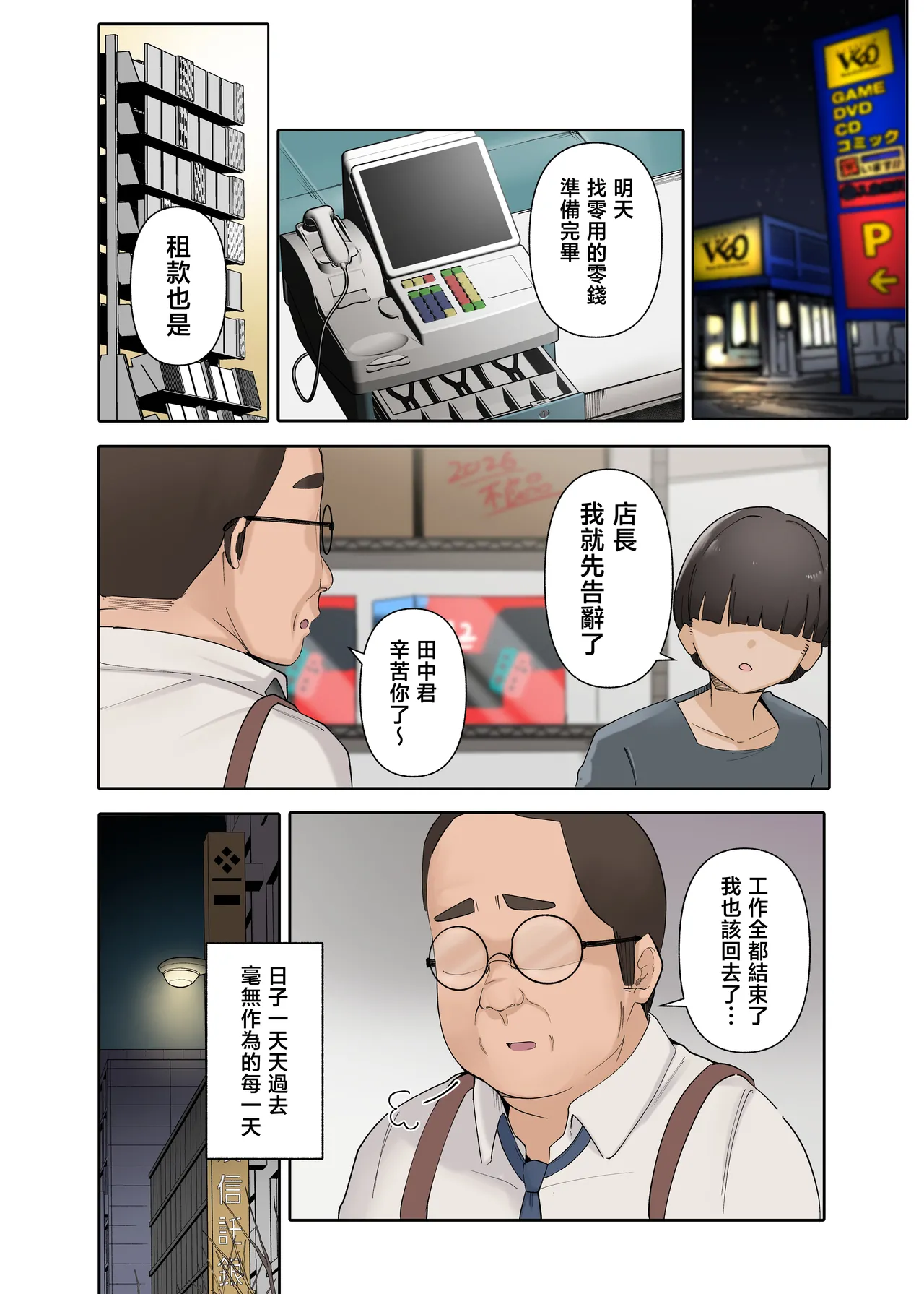 Uchi no Beit no Cool de H-cup no Deka Chichi-chan wa Jakusha Dansei to Motto Yaritain Datte! page 4 full