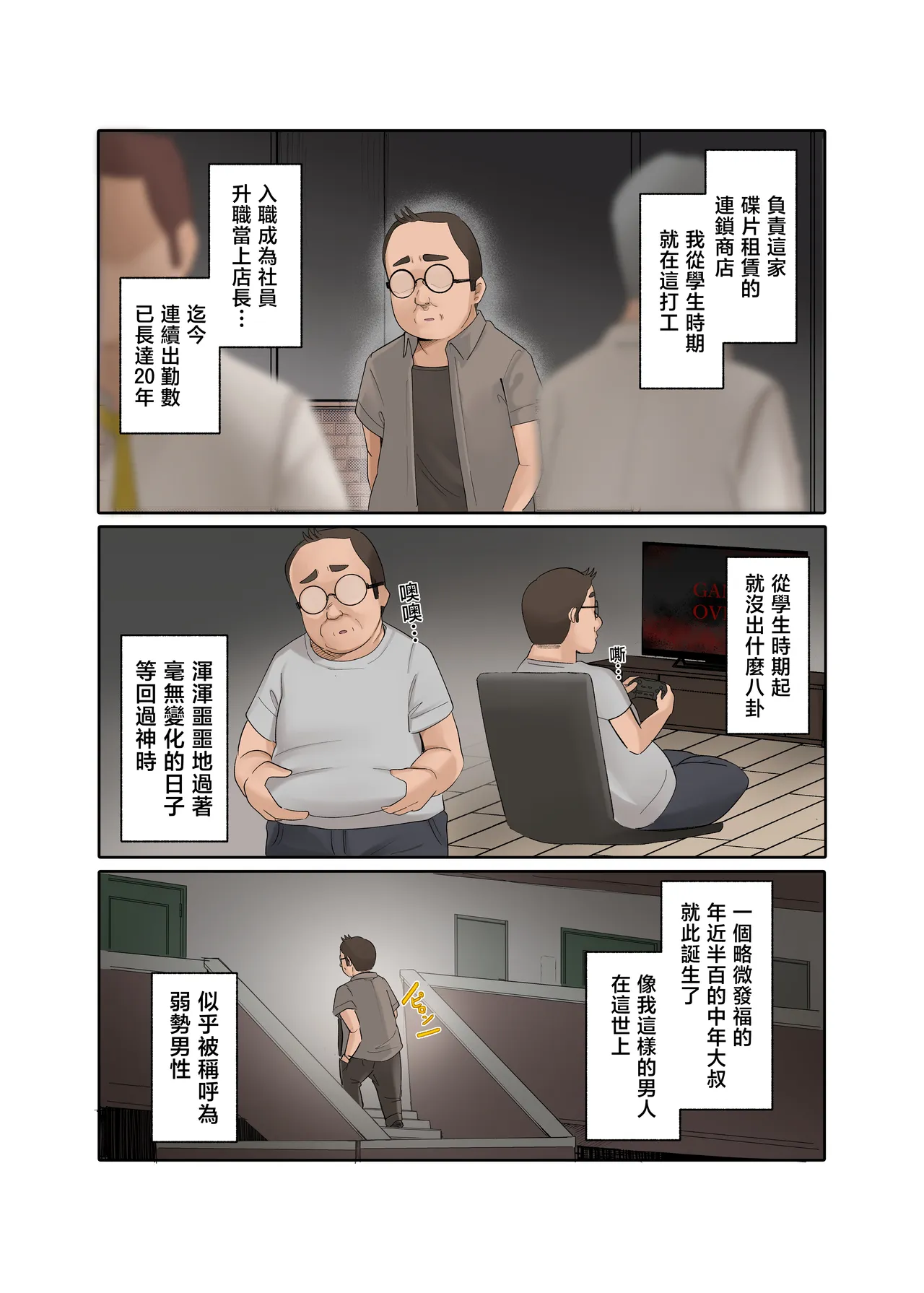 Uchi no Beit no Cool de H-cup no Deka Chichi-chan wa Jakusha Dansei to Motto Yaritain Datte! page 5 full
