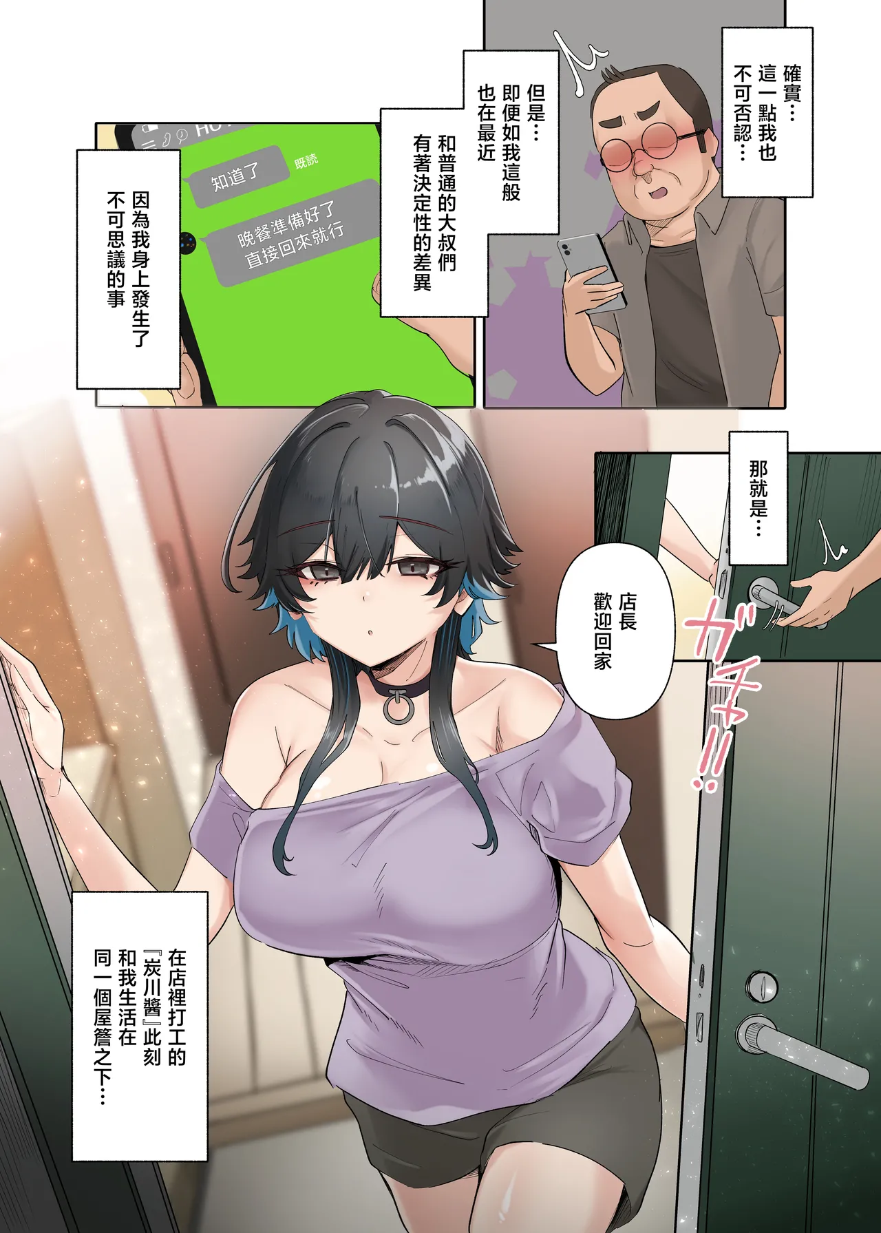 Uchi no Beit no Cool de H-cup no Deka Chichi-chan wa Jakusha Dansei to Motto Yaritain Datte! page 6 full