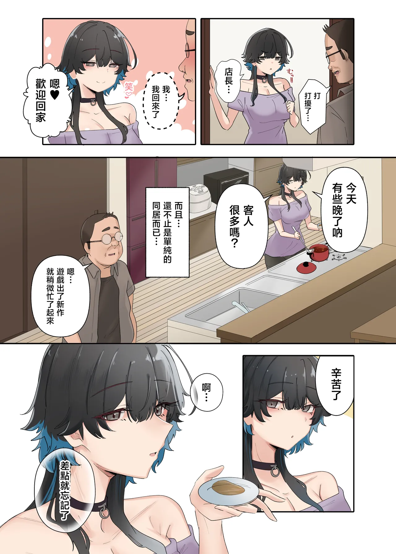 Uchi no Beit no Cool de H-cup no Deka Chichi-chan wa Jakusha Dansei to Motto Yaritain Datte! page 7 full