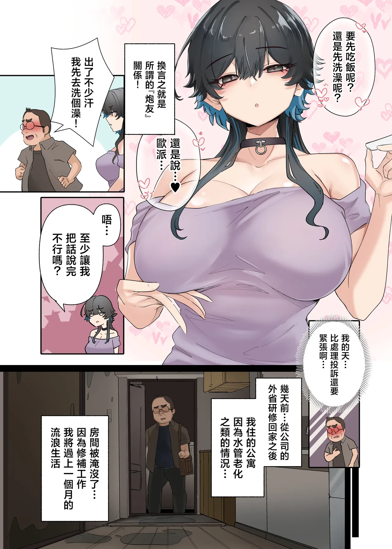Uchi no Beit no Cool de H-cup no Deka Chichi-chan wa Jakusha Dansei to Motto Yaritain Datte! page 8 full