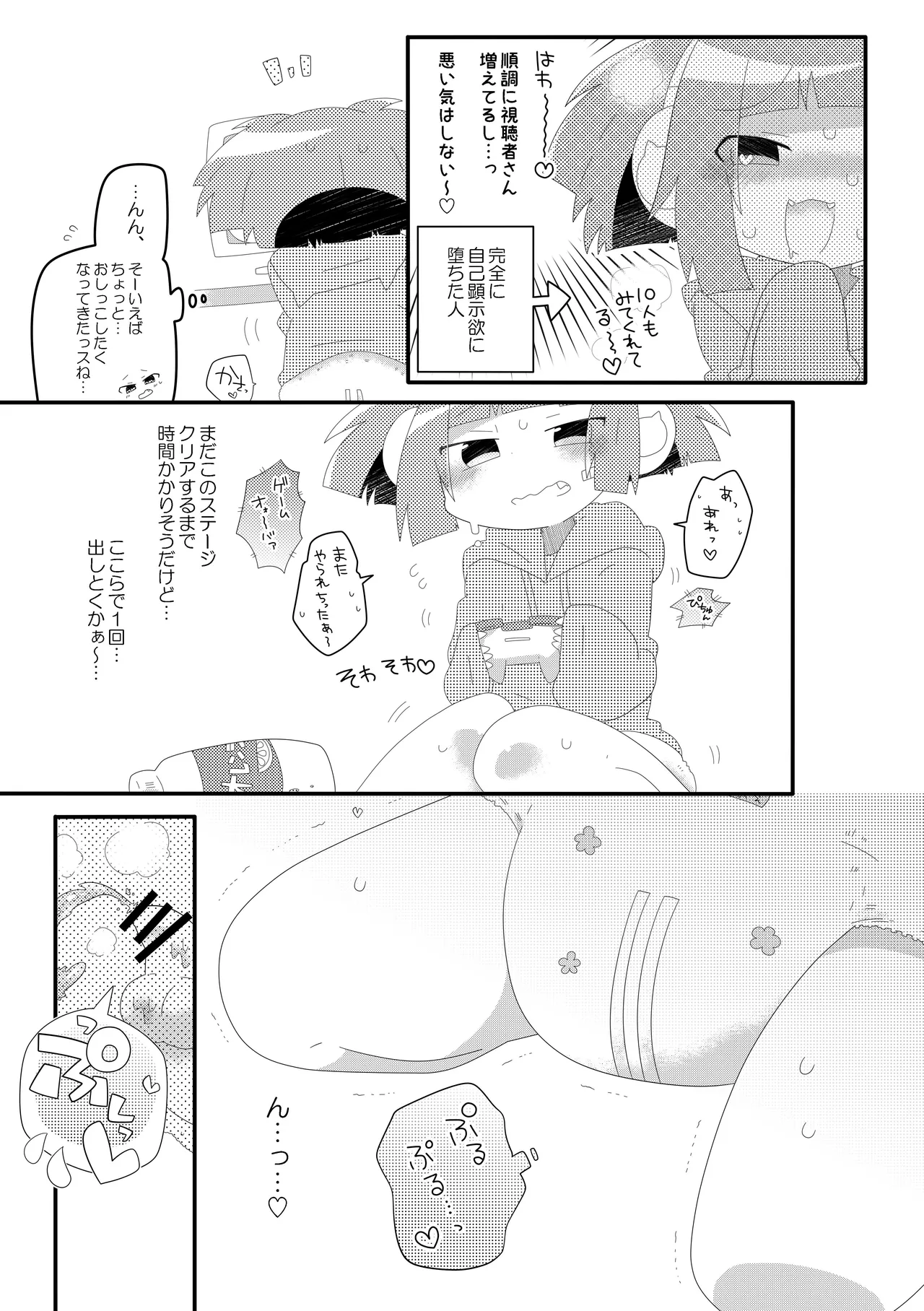 Omorashi Haishin Chacha Channel page 8 full