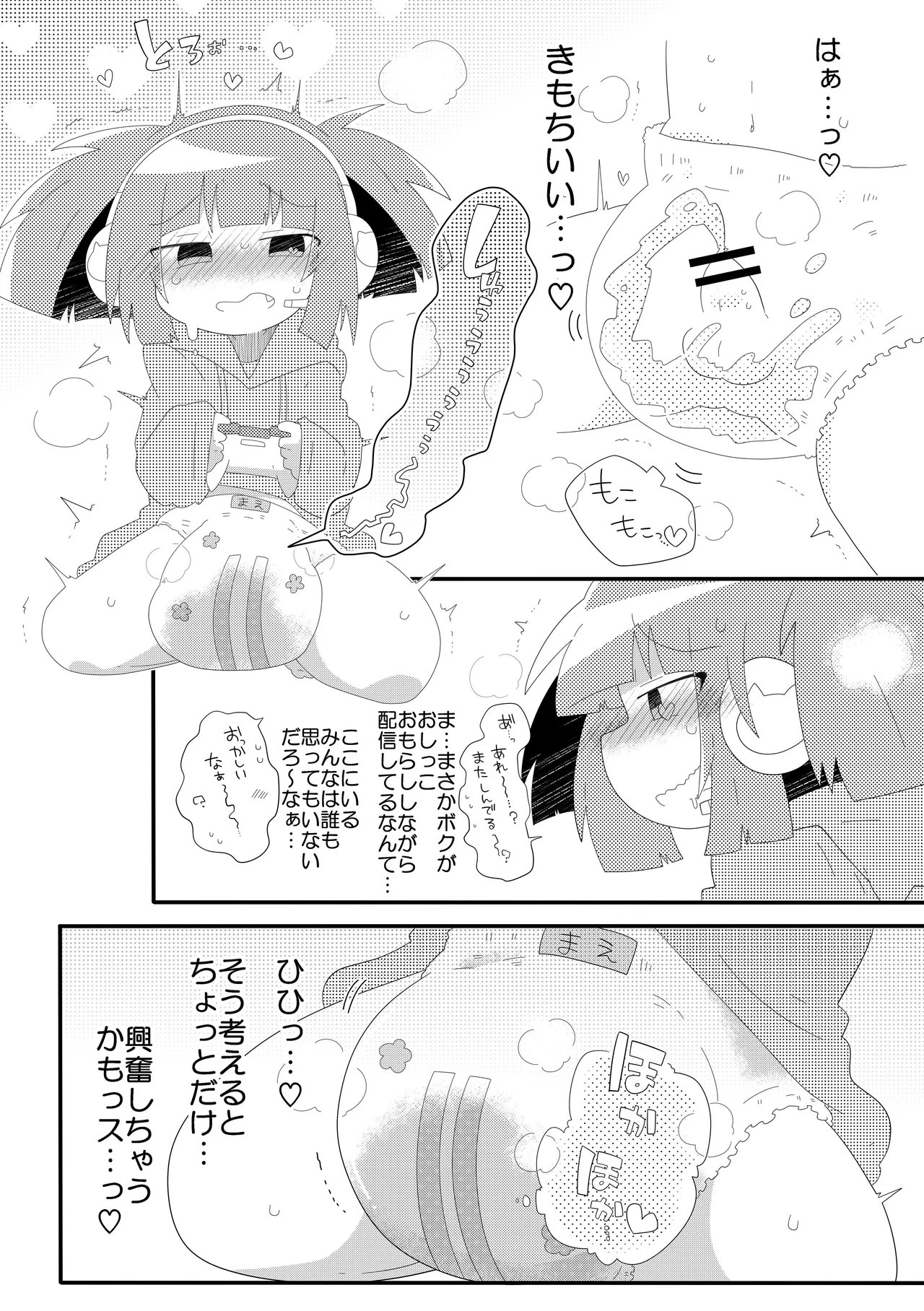 Omorashi Haishin Chacha Channel page 9 full