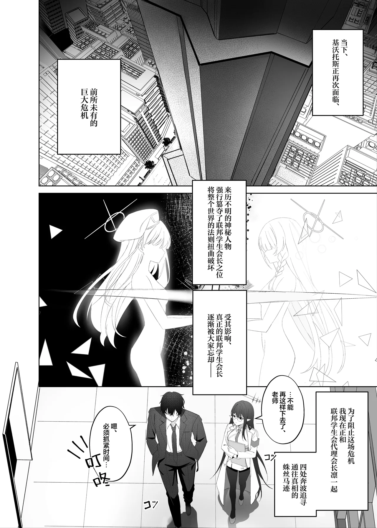Mottomo Muku na Shiro o, Mottomo Fukai Kuro de Shibaritsukete | 将最无瑕的白、以最深邃的黑永生锁缚 page 4 full