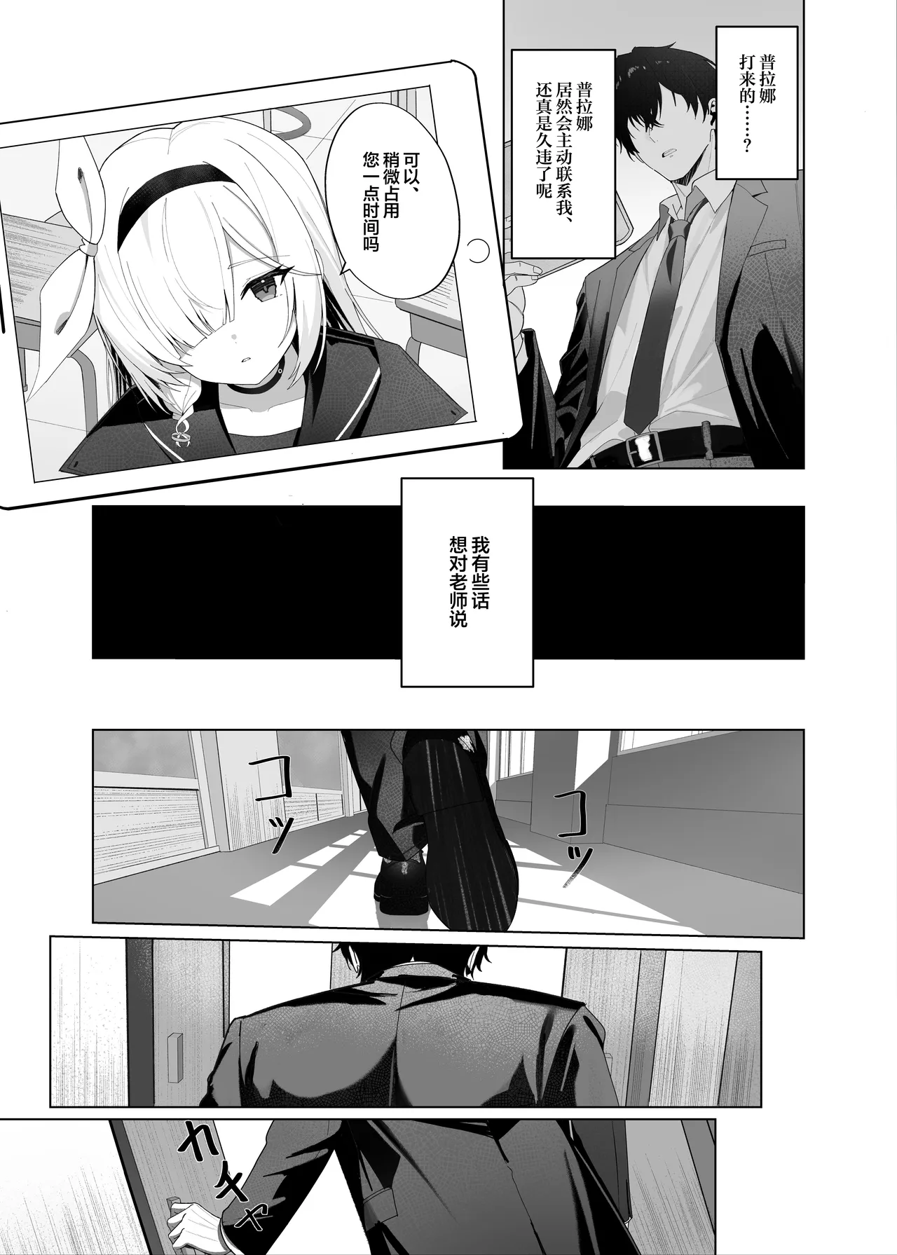 Mottomo Muku na Shiro o, Mottomo Fukai Kuro de Shibaritsukete | 将最无瑕的白、以最深邃的黑永生锁缚 page 5 full