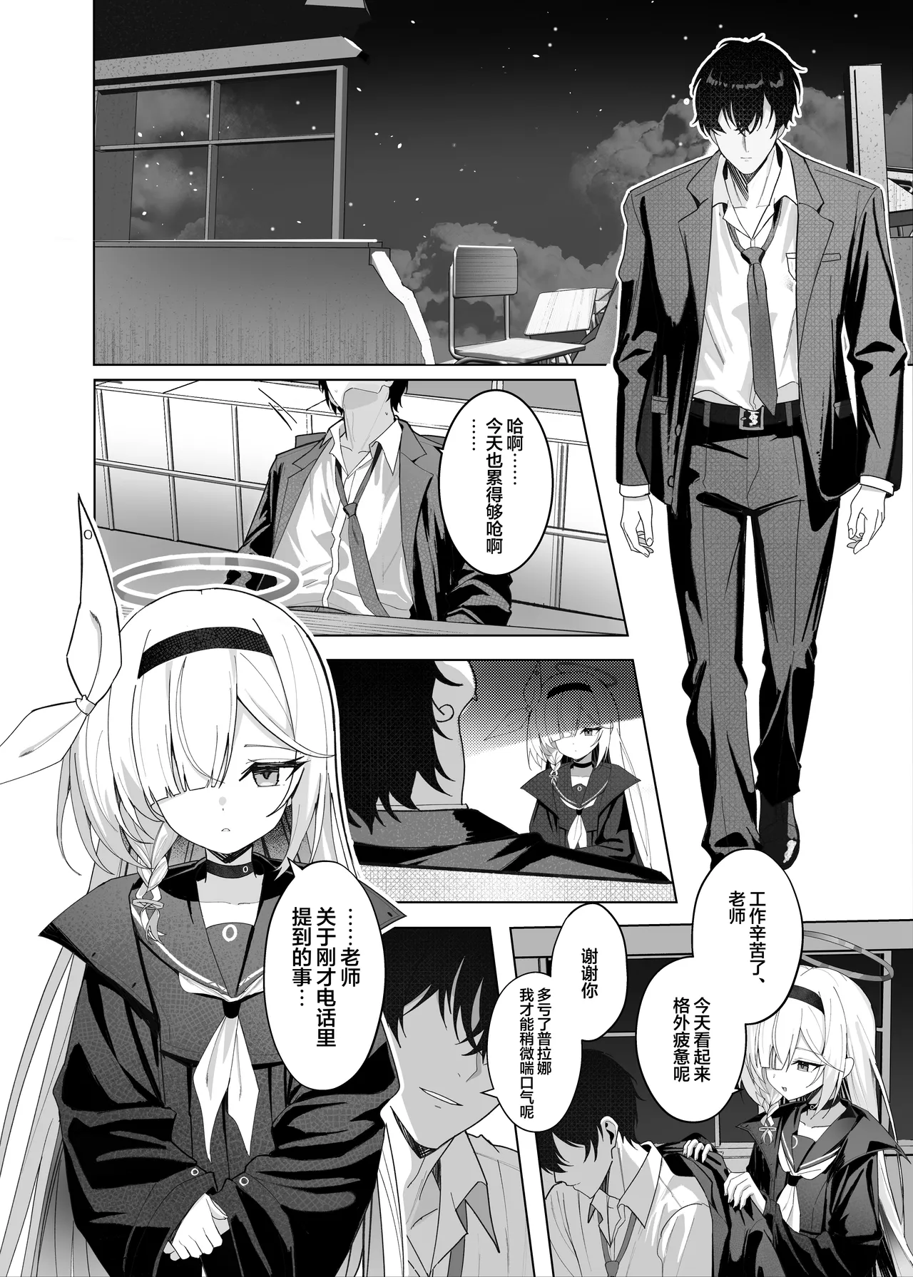 Mottomo Muku na Shiro o, Mottomo Fukai Kuro de Shibaritsukete | 将最无瑕的白、以最深邃的黑永生锁缚 page 6 full