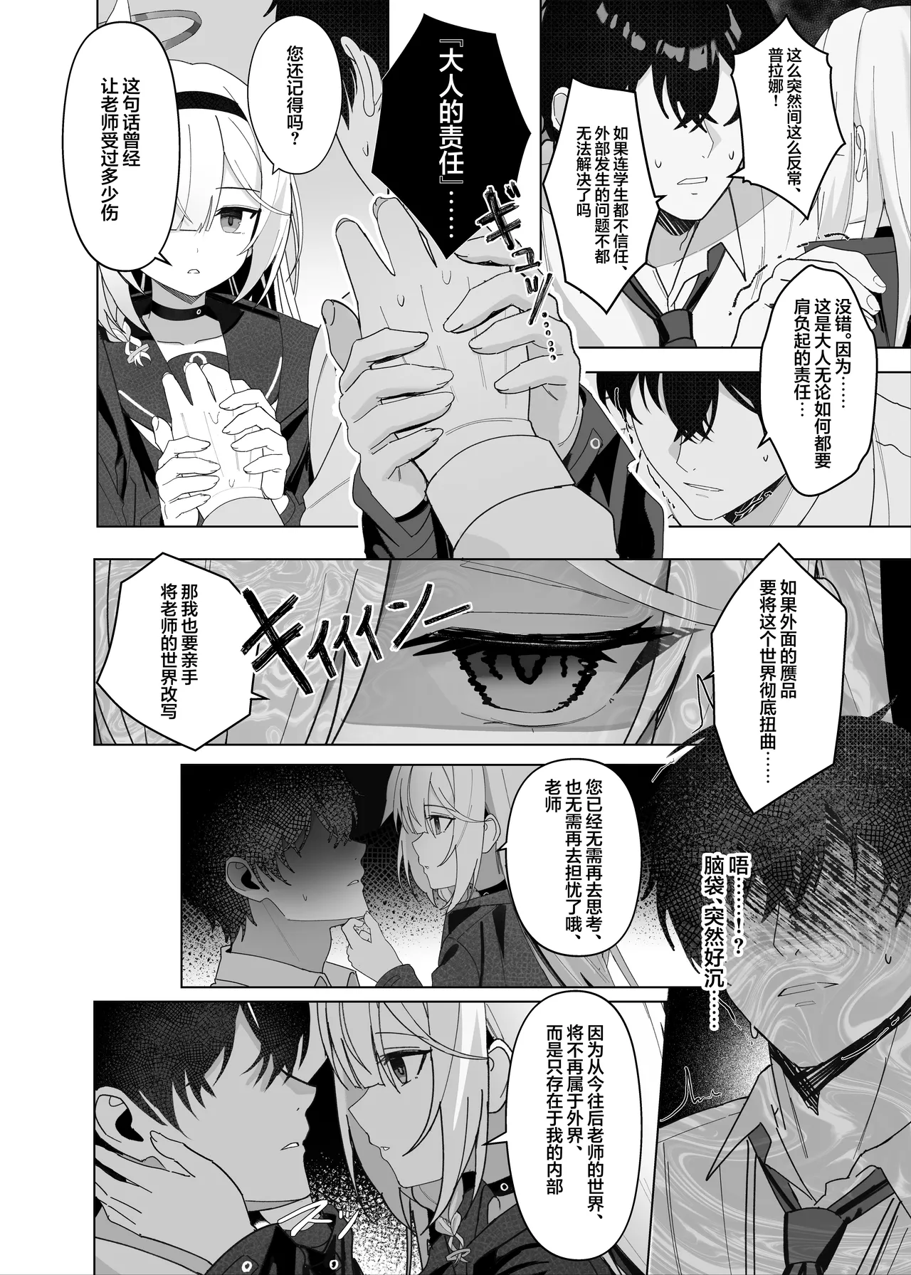 Mottomo Muku na Shiro o, Mottomo Fukai Kuro de Shibaritsukete | 将最无瑕的白、以最深邃的黑永生锁缚 page 8 full