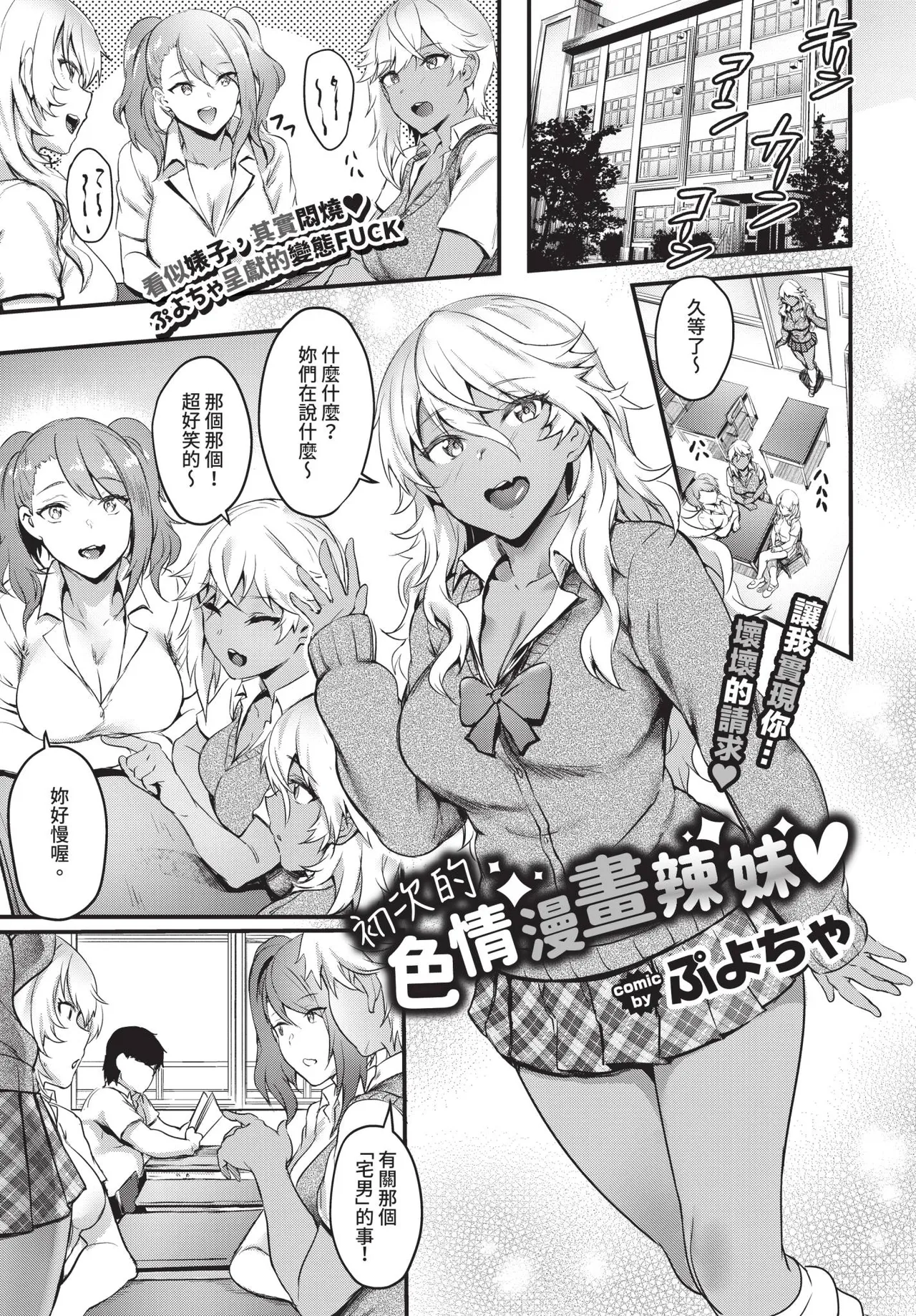 初めてのエロマンギャル page 1 full