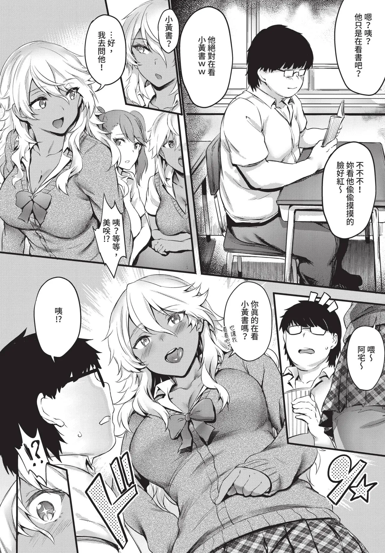 初めてのエロマンギャル page 2 full