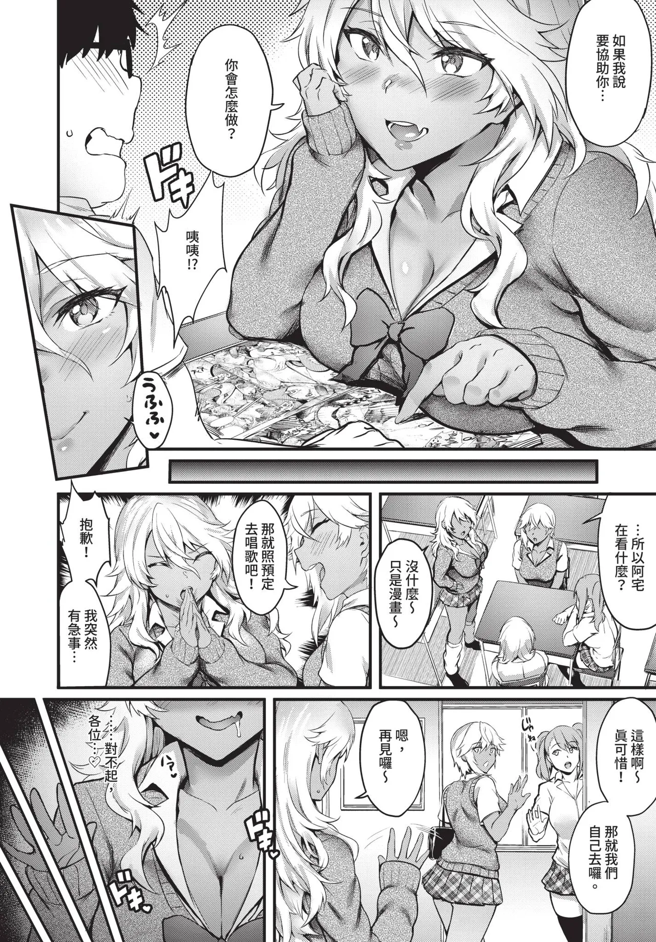 初めてのエロマンギャル page 4 full