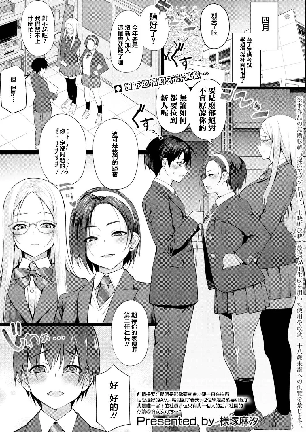 新人デビュー！？一年生ハメ撮り同好会☆ page 1 full