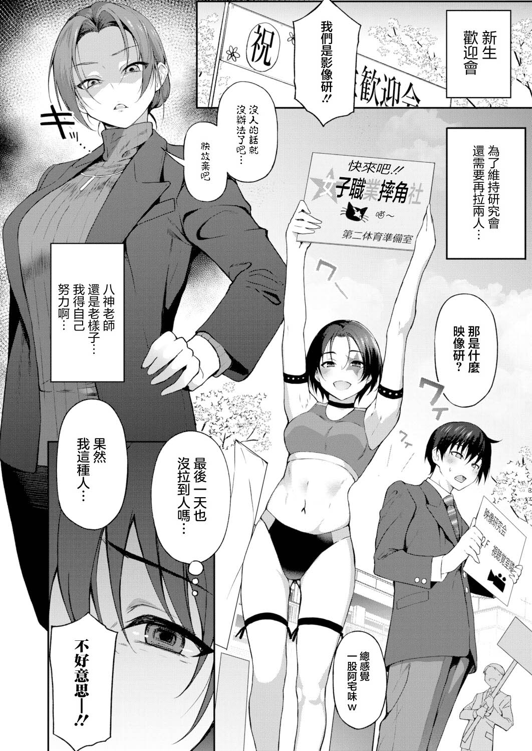 新人デビュー！？一年生ハメ撮り同好会☆ page 2 full