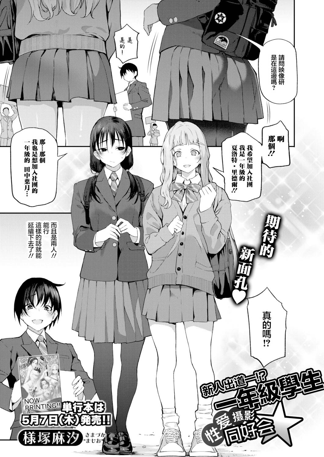 新人デビュー！？一年生ハメ撮り同好会☆ page 3 full