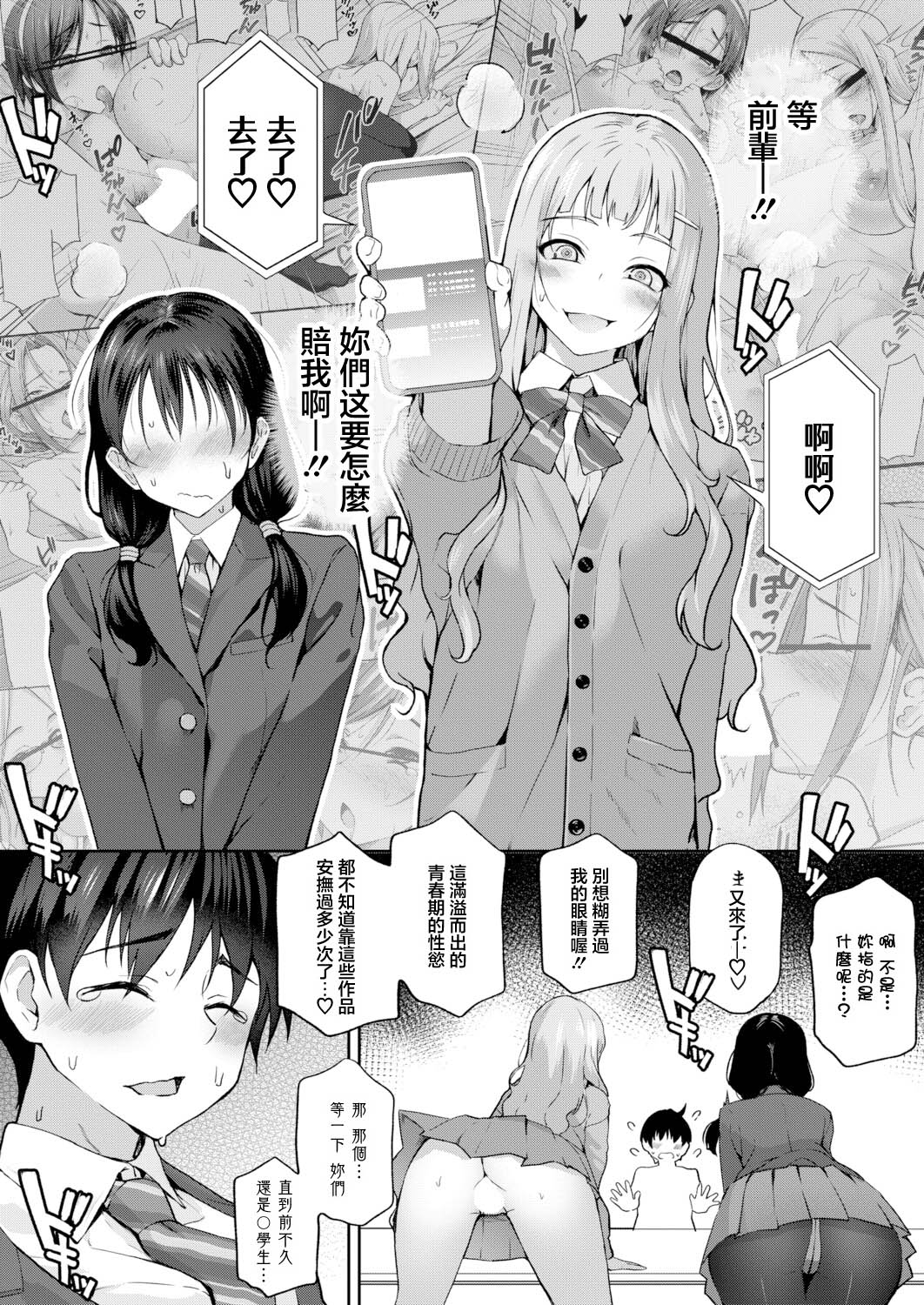 新人デビュー！？一年生ハメ撮り同好会☆ page 6 full