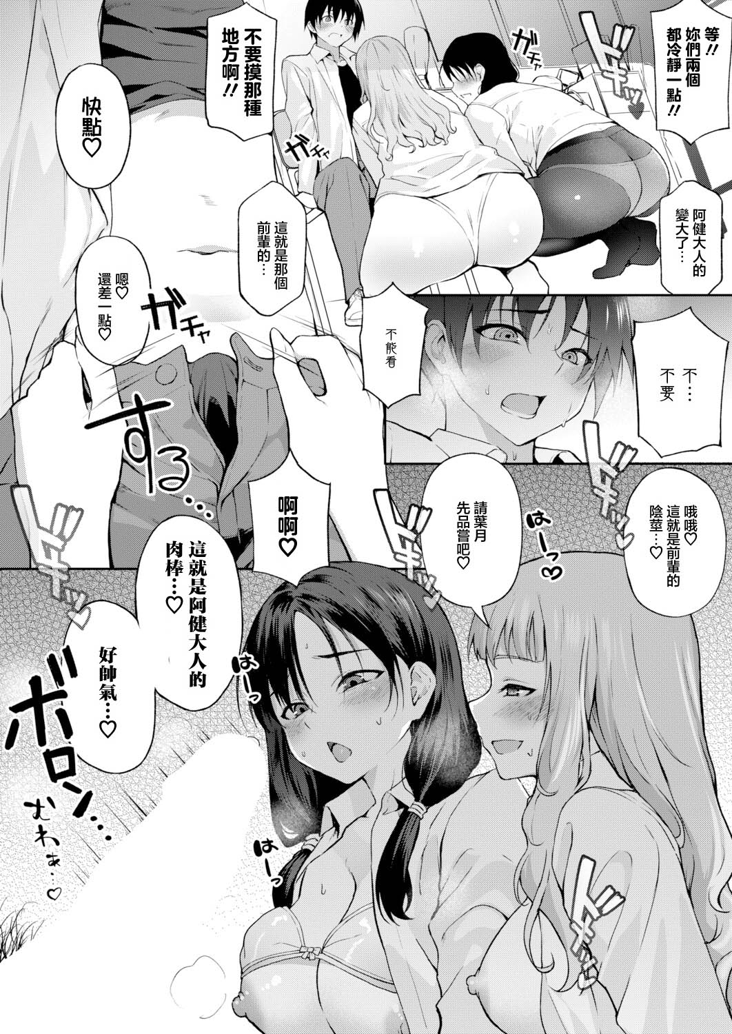 新人デビュー！？一年生ハメ撮り同好会☆ page 8 full