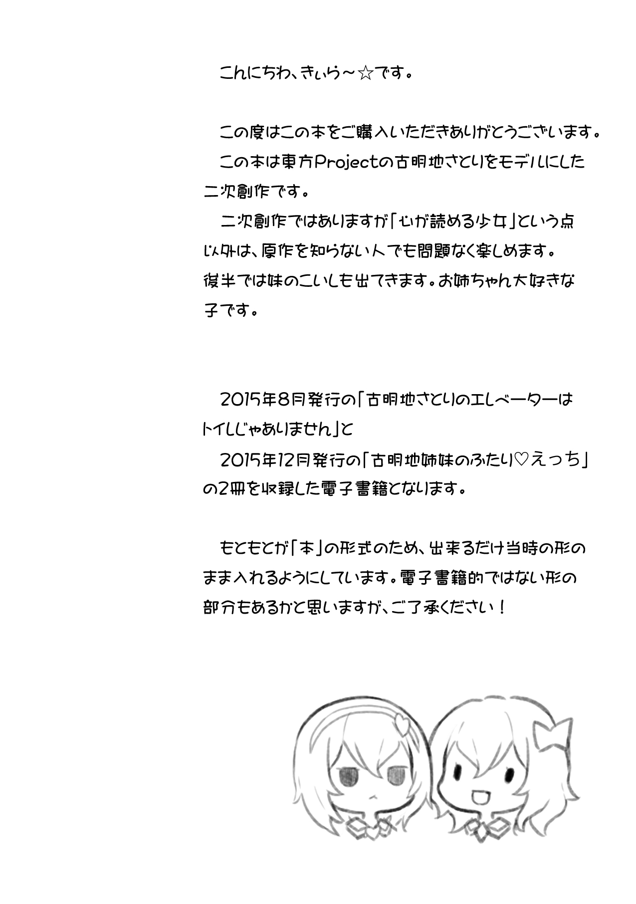 Komeiji Satori no Elevator wa Toilet ja Arimasen page 2 full