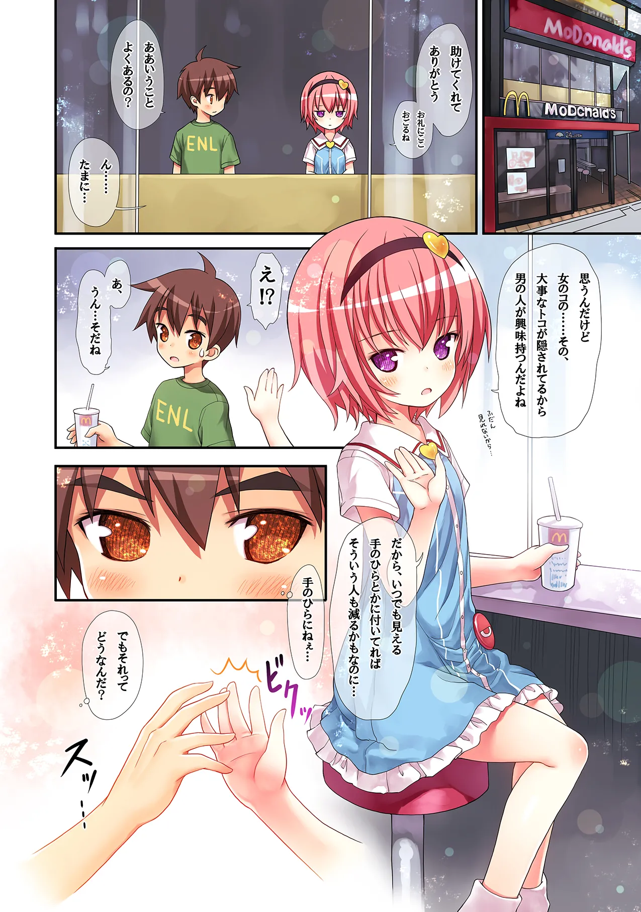 Komeiji Satori no Elevator wa Toilet ja Arimasen page 6 full