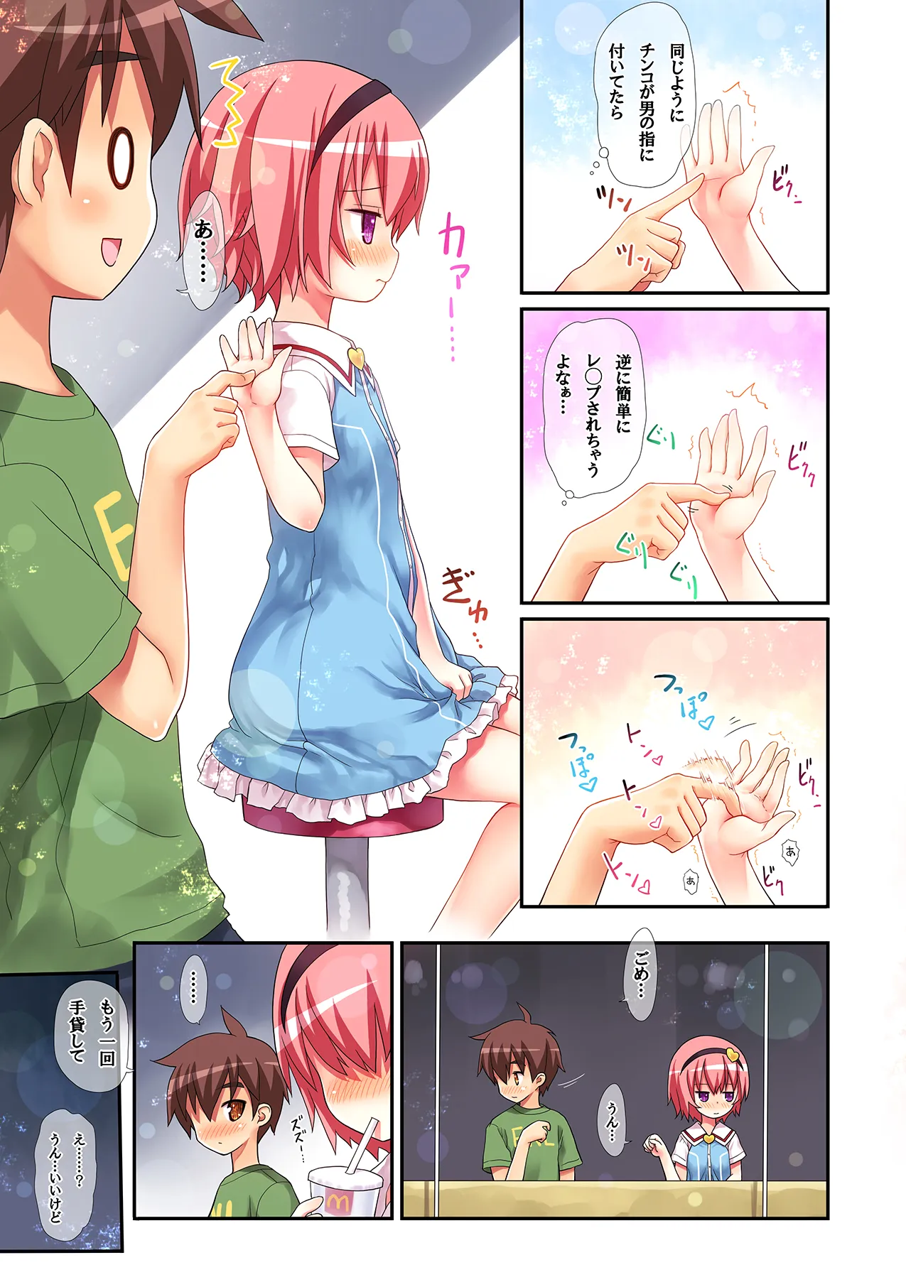 Komeiji Satori no Elevator wa Toilet ja Arimasen page 7 full