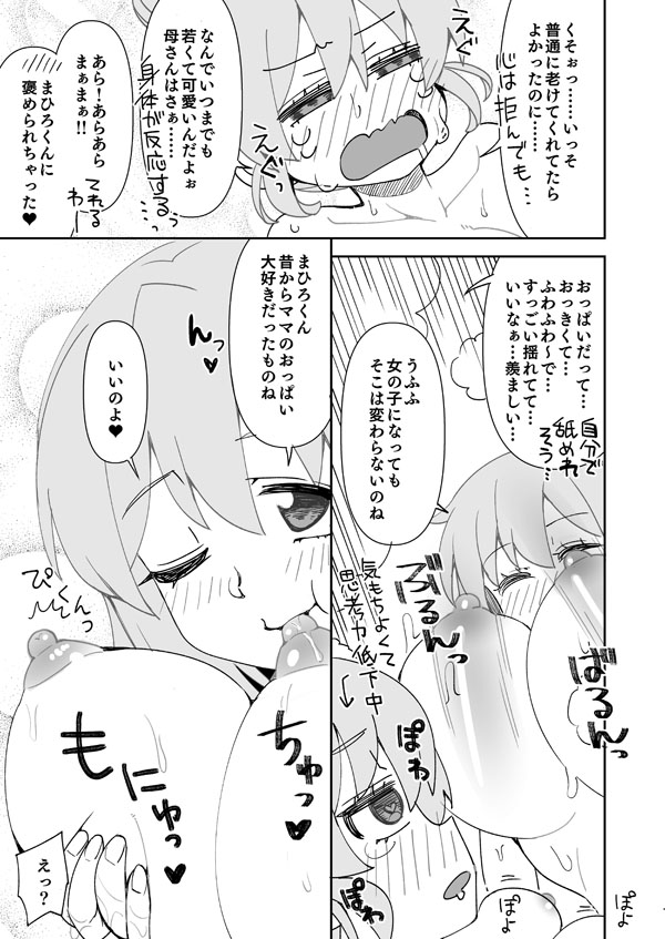 まひろとまつりママのお風呂えっち page 10 full