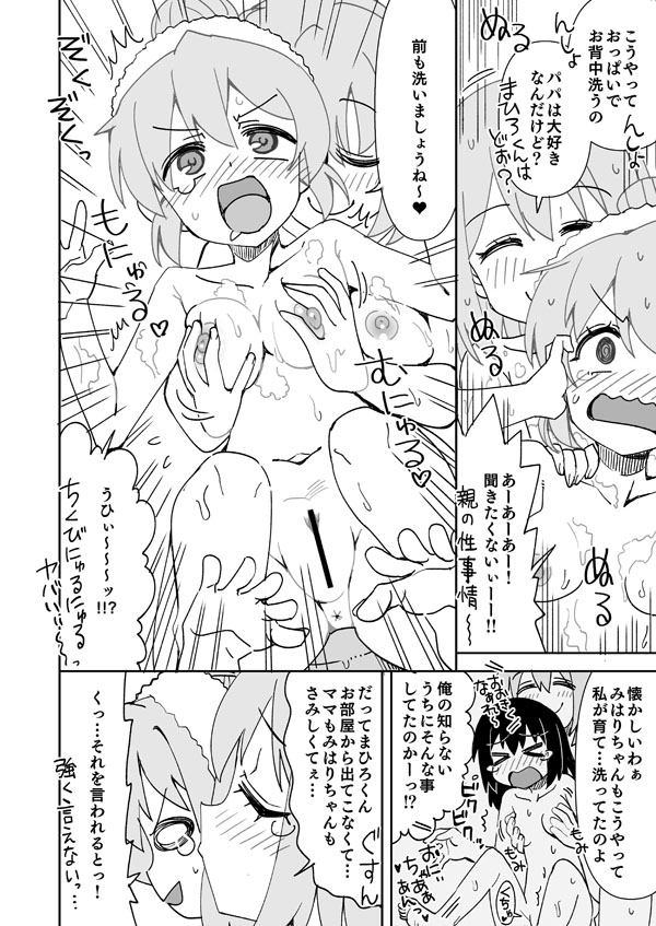 まひろとまつりママのお風呂えっち page 5 full
