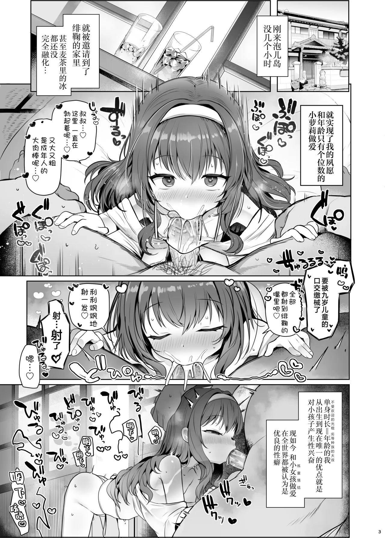 Awakojima e Youkoso | 欢迎来到泡儿岛! page 5 full
