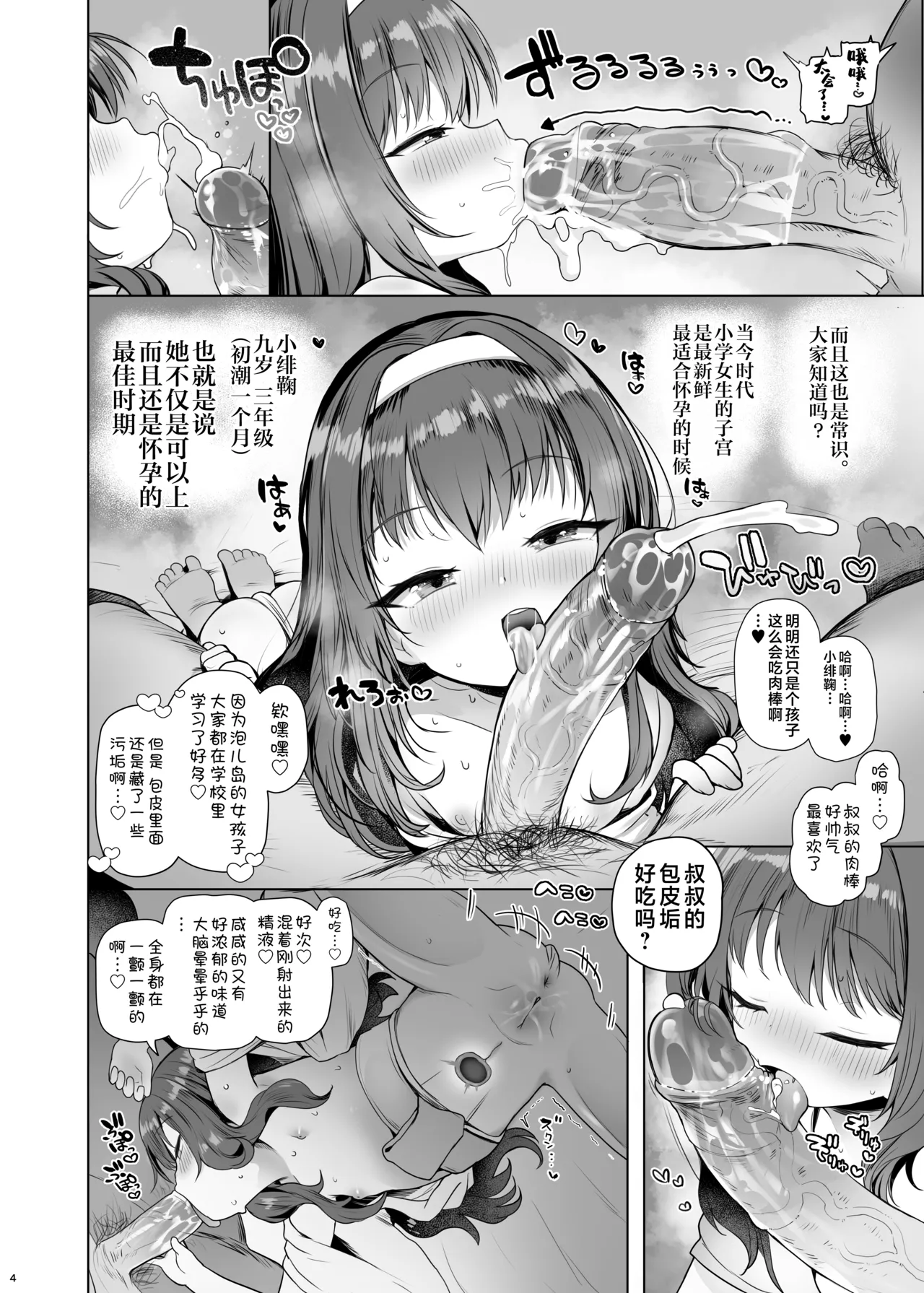 Awakojima e Youkoso | 欢迎来到泡儿岛! page 6 full