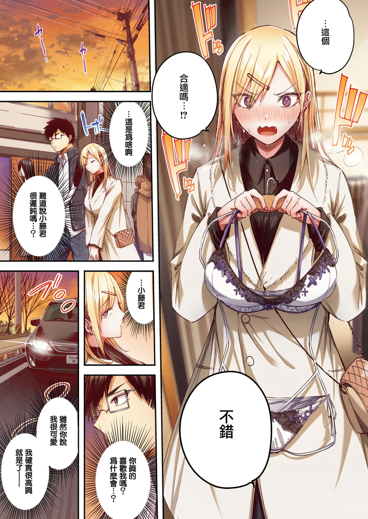 Oshi Gal to Tansaibou  | 我推辣妹與單細胞男 page 10 full