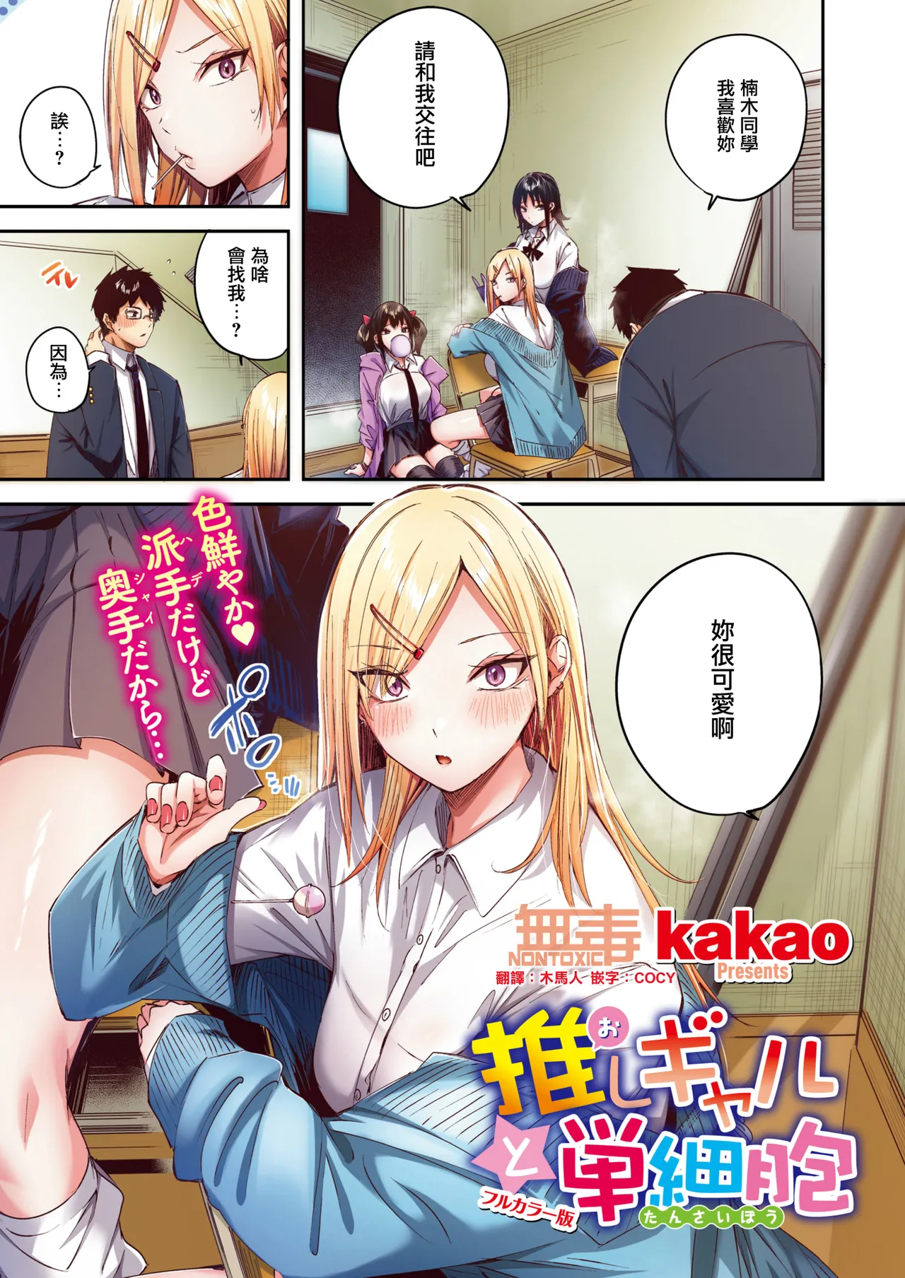Oshi Gal to Tansaibou  | 我推辣妹與單細胞男 page 3 full