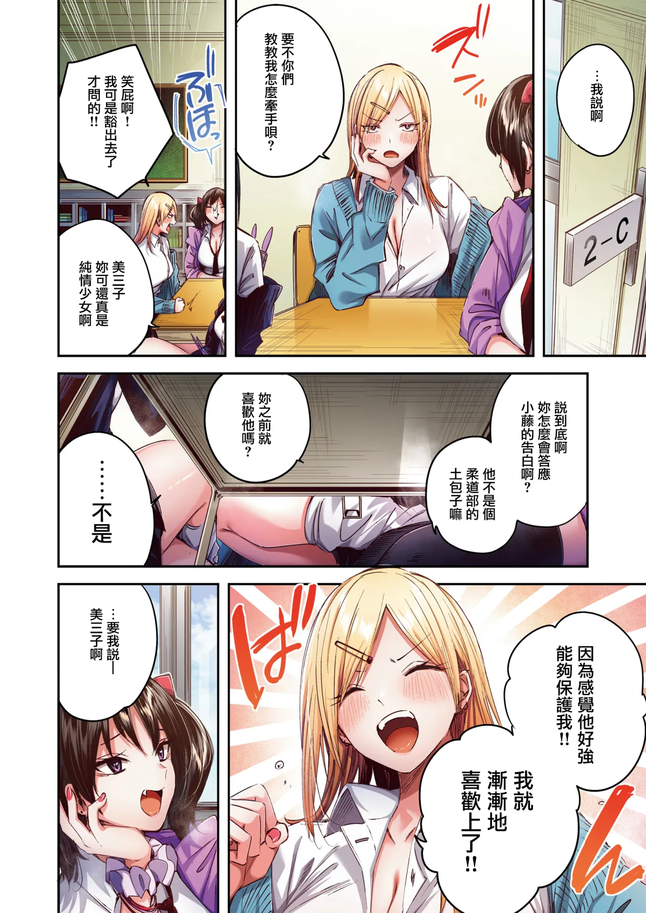 Oshi Gal to Tansaibou  | 我推辣妹與單細胞男 page 5 full