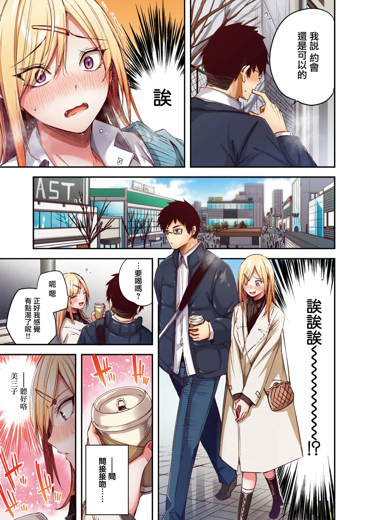 Oshi Gal to Tansaibou  | 我推辣妹與單細胞男 page 8 full