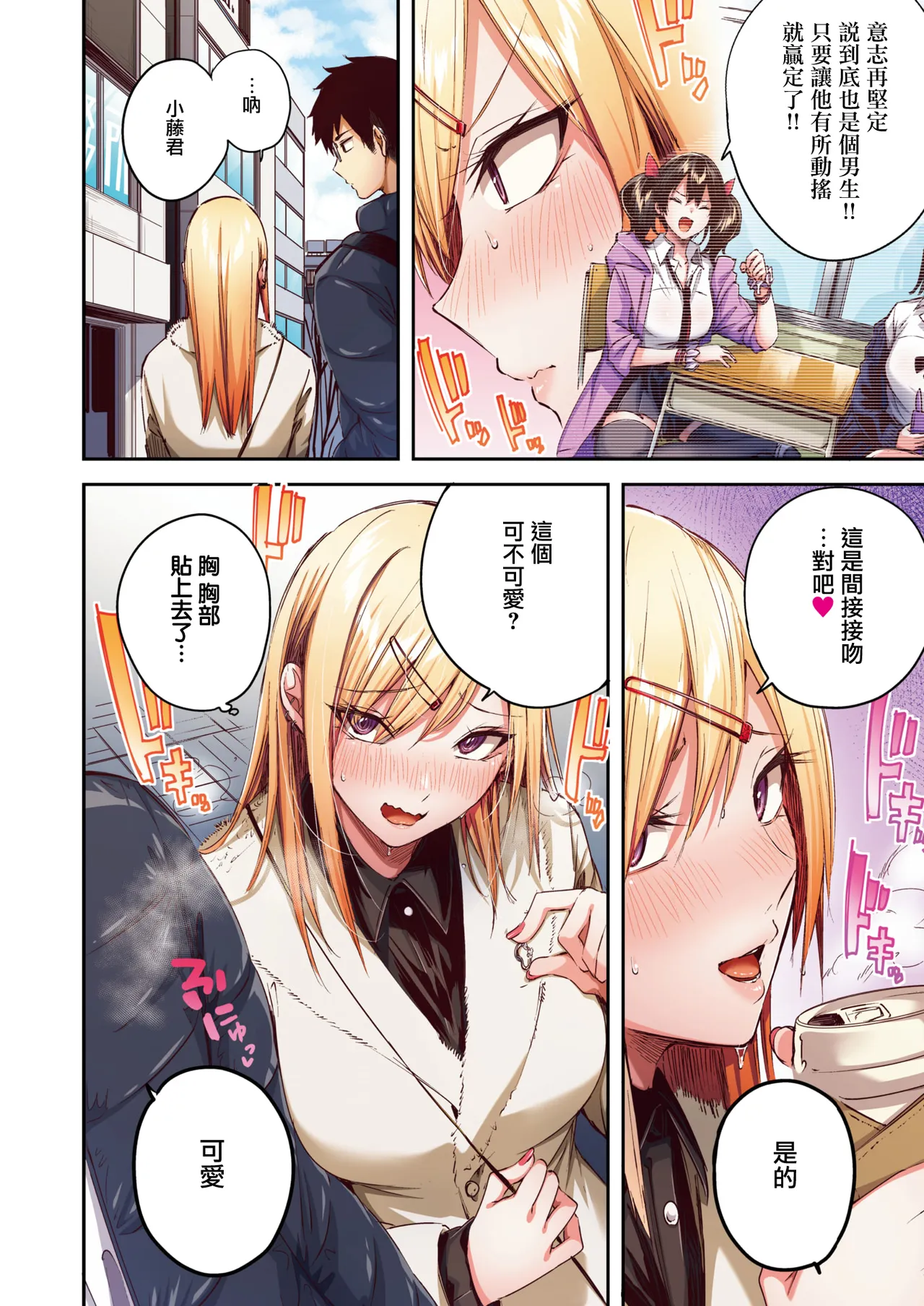 Oshi Gal to Tansaibou  | 我推辣妹與單細胞男 page 9 full